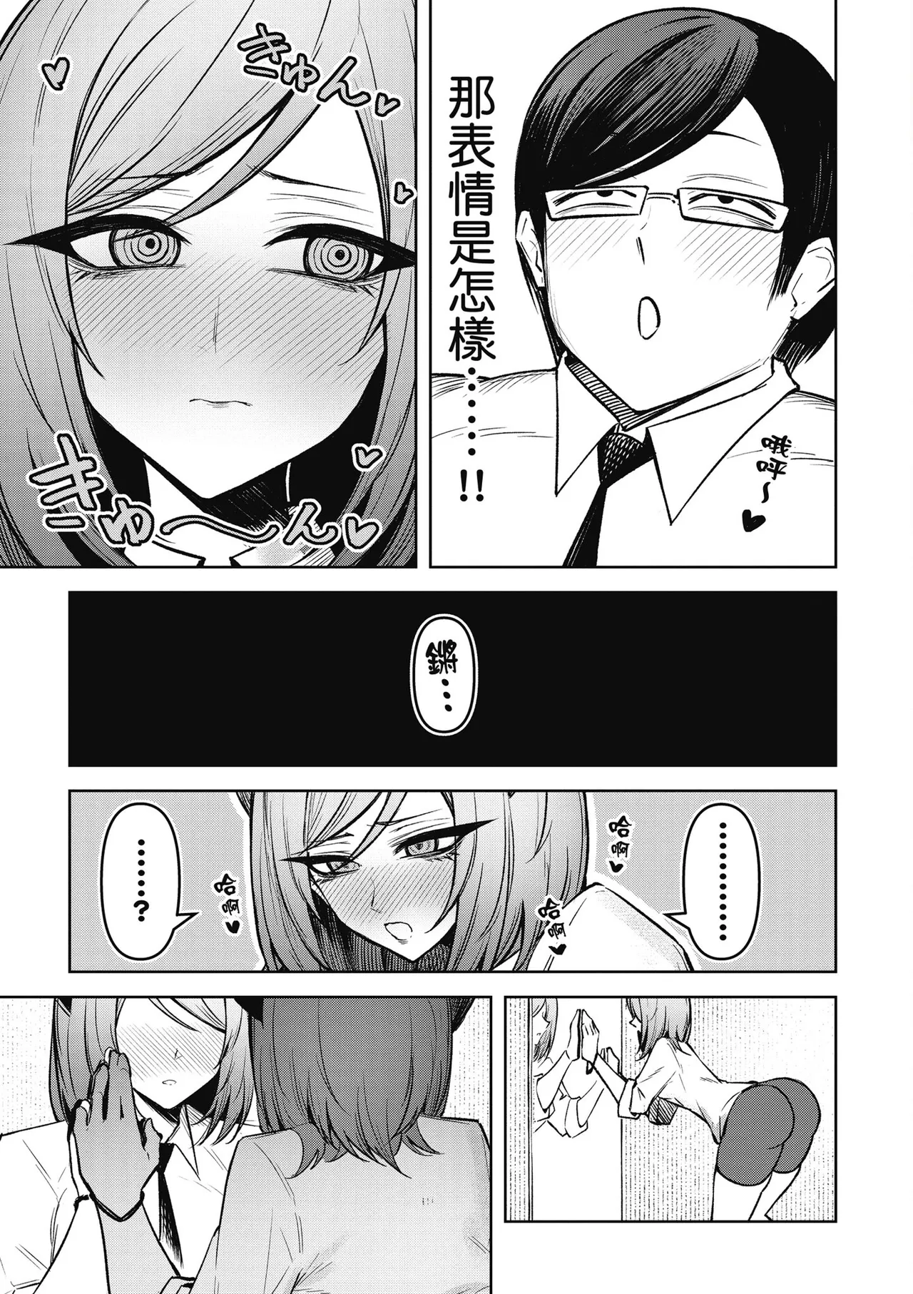 天獄で悪魔がボクを魅惑する3｜惡魔在天獄魅惑著我 page 133 - spanking no penetration hentai manga - read online free