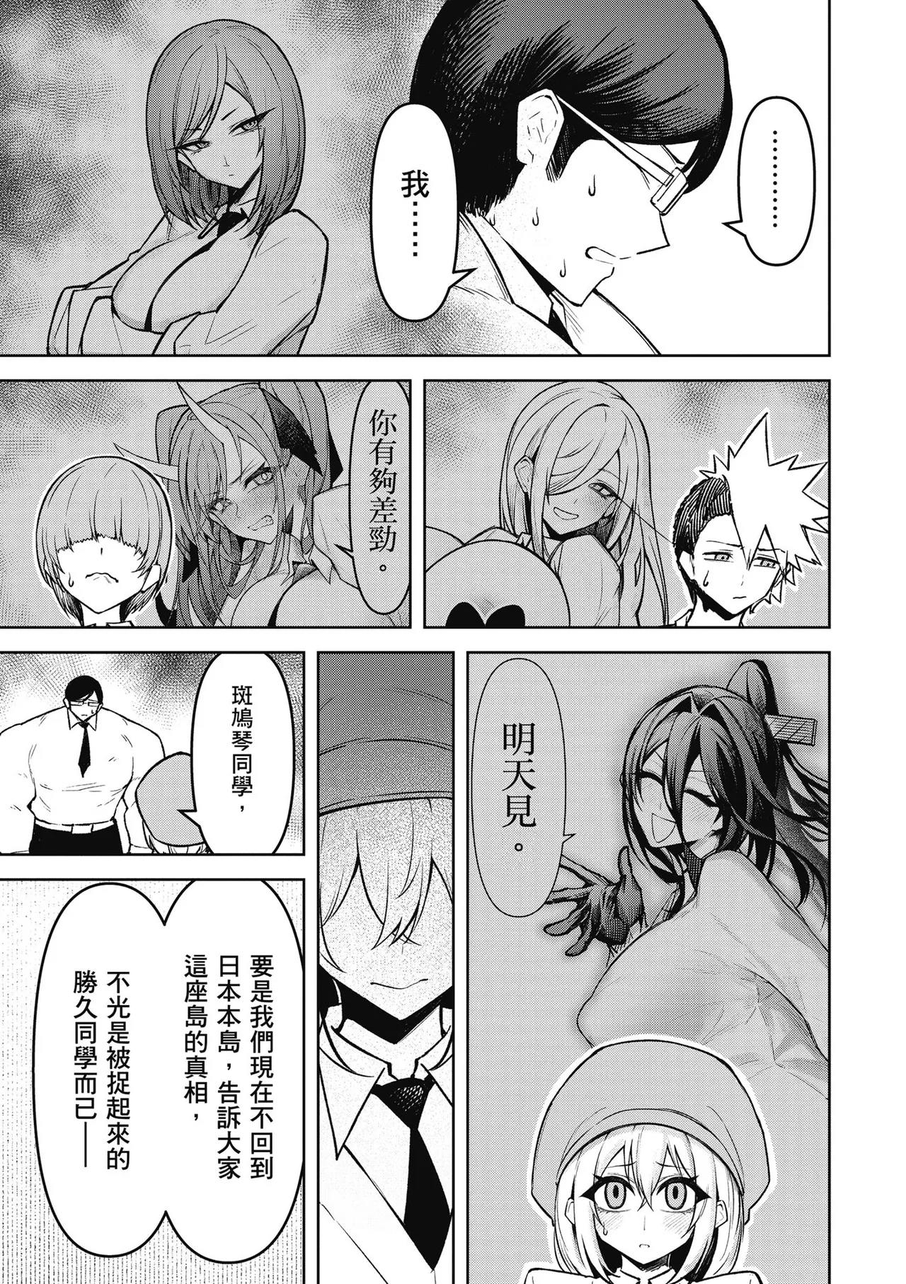天獄で悪魔がボクを魅惑する3｜惡魔在天獄魅惑著我 page 145 - spanking no penetration hentai manga - read online free