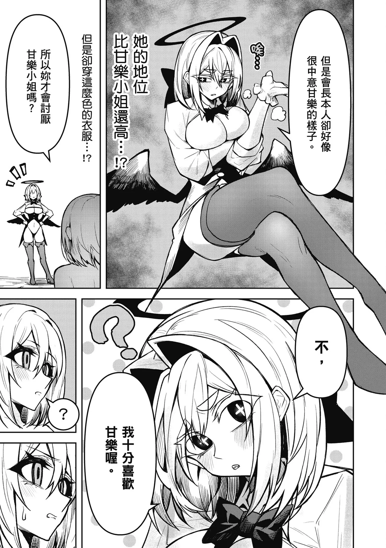 天獄で悪魔がボクを魅惑する3｜惡魔在天獄魅惑著我 page 15 - spanking no penetration hentai manga - read online free