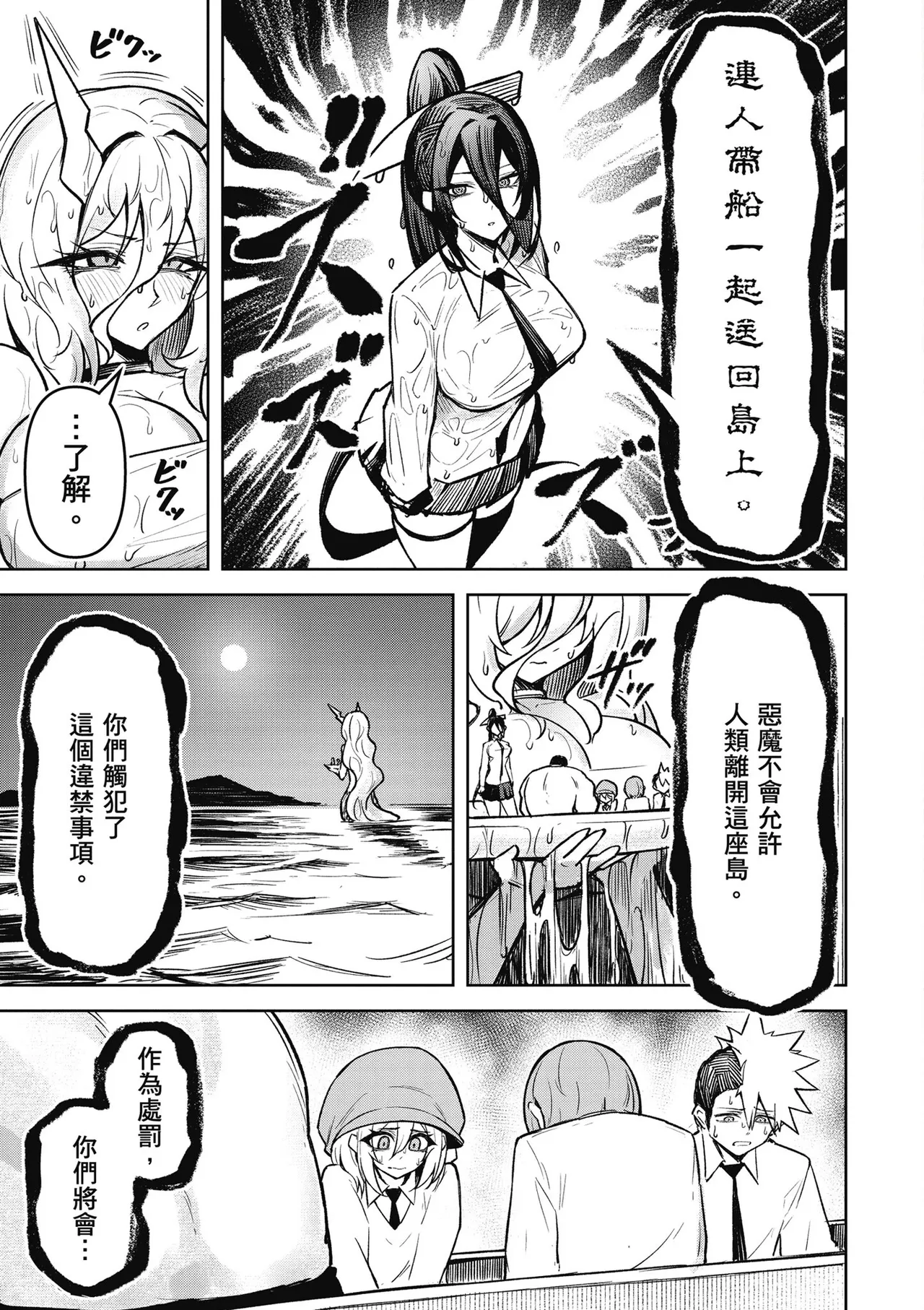 天獄で悪魔がボクを魅惑する3｜惡魔在天獄魅惑著我 page 155 - spanking no penetration hentai manga - read online free