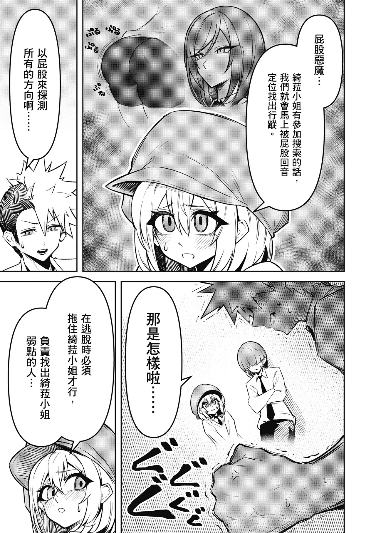 天獄で悪魔がボクを魅惑する3｜惡魔在天獄魅惑著我 page 41 - spanking no penetration hentai manga - read online free