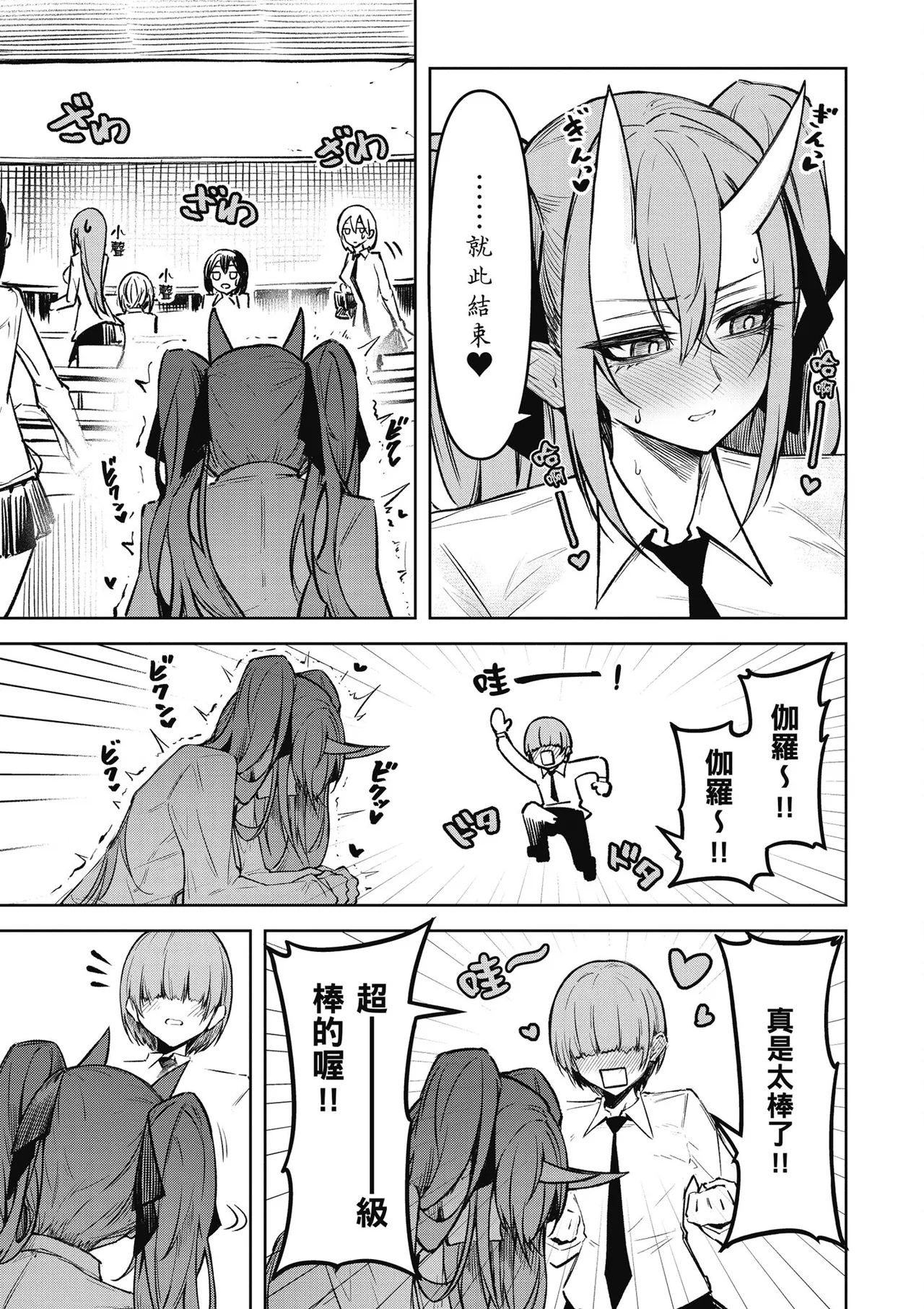 天獄で悪魔がボクを魅惑する3｜惡魔在天獄魅惑著我 page 53 - spanking no penetration hentai manga - read online free