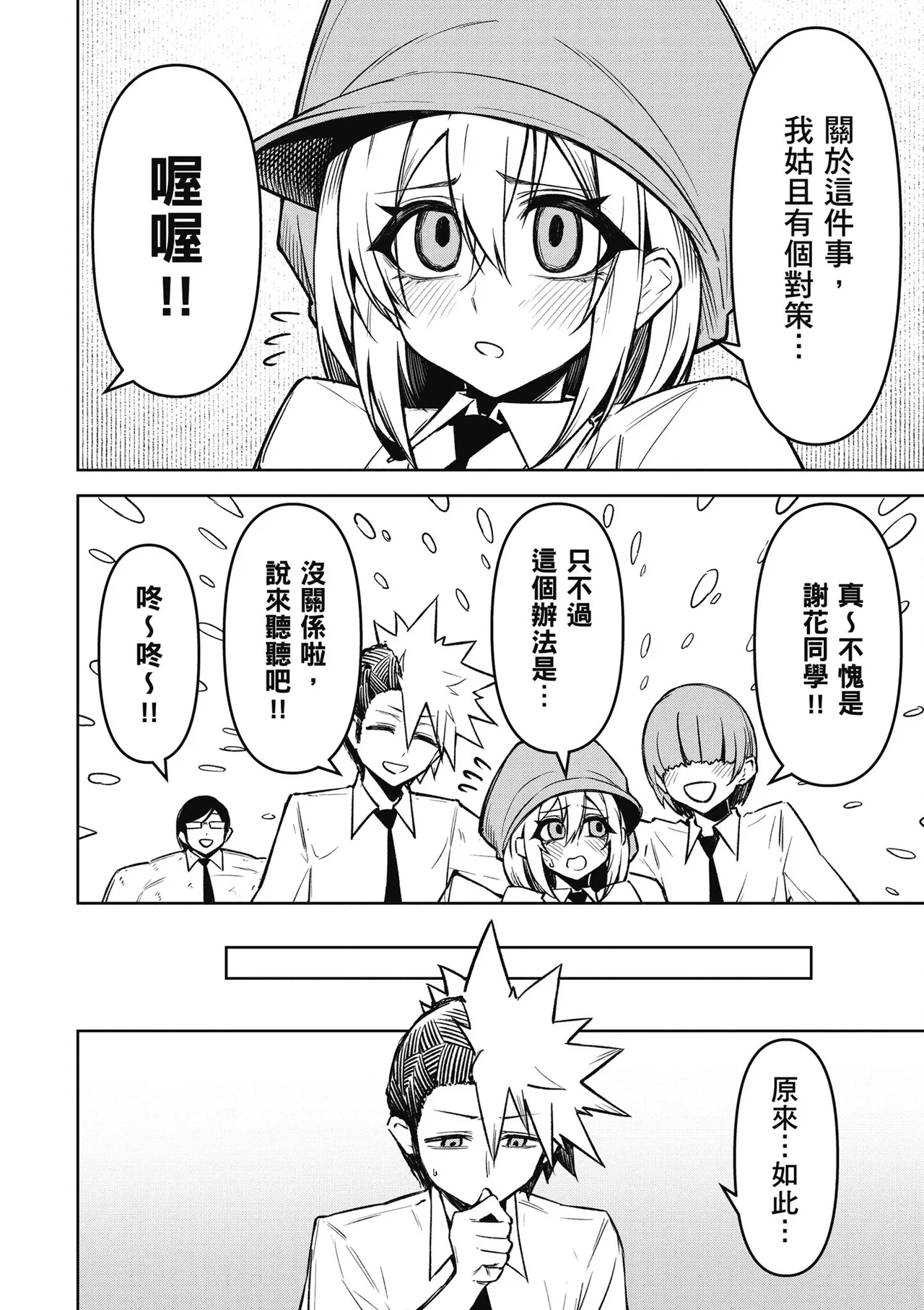 天獄で悪魔がボクを魅惑する3｜惡魔在天獄魅惑著我 - Page 64