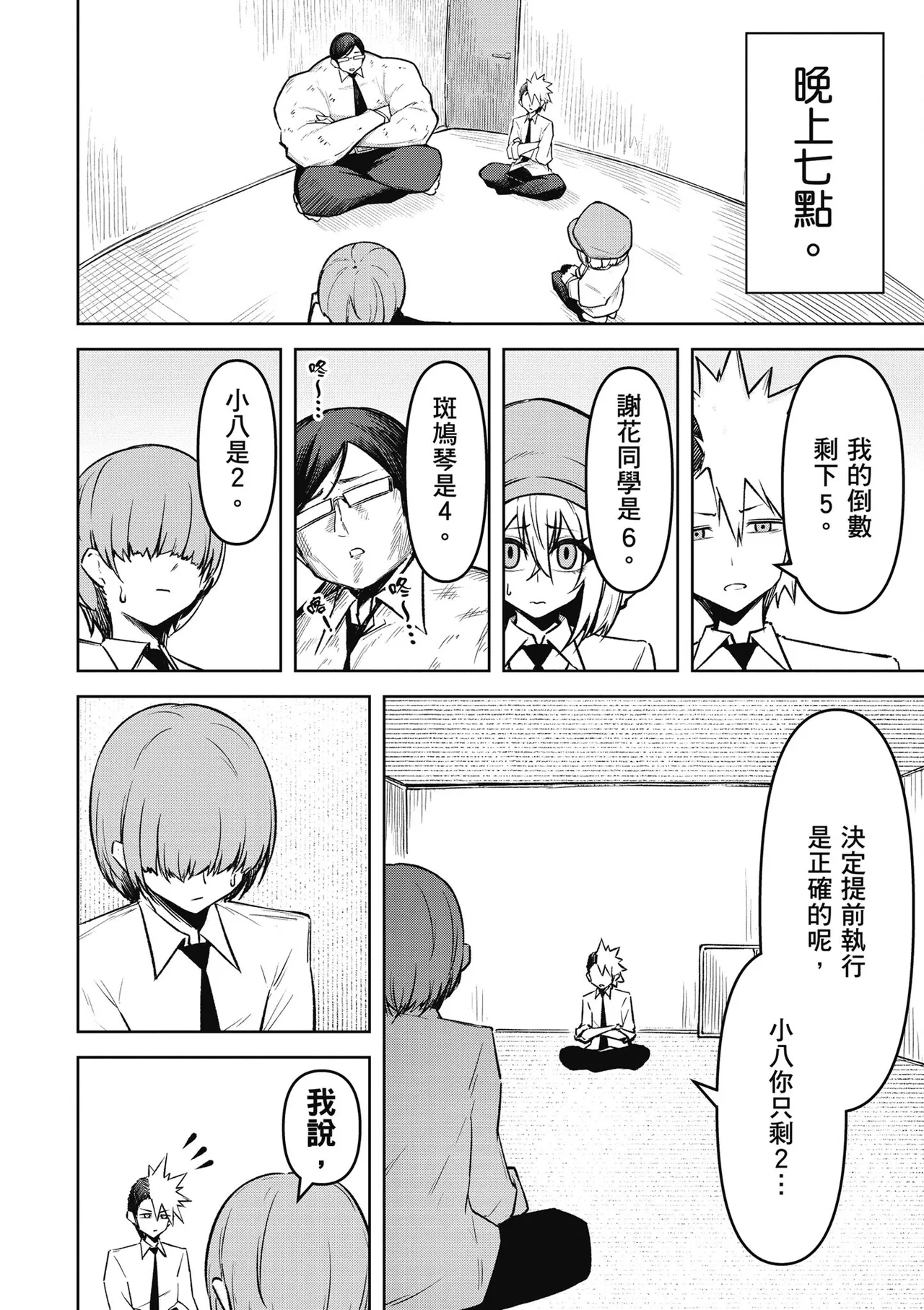 天獄で悪魔がボクを魅惑する3｜惡魔在天獄魅惑著我 - Page 76