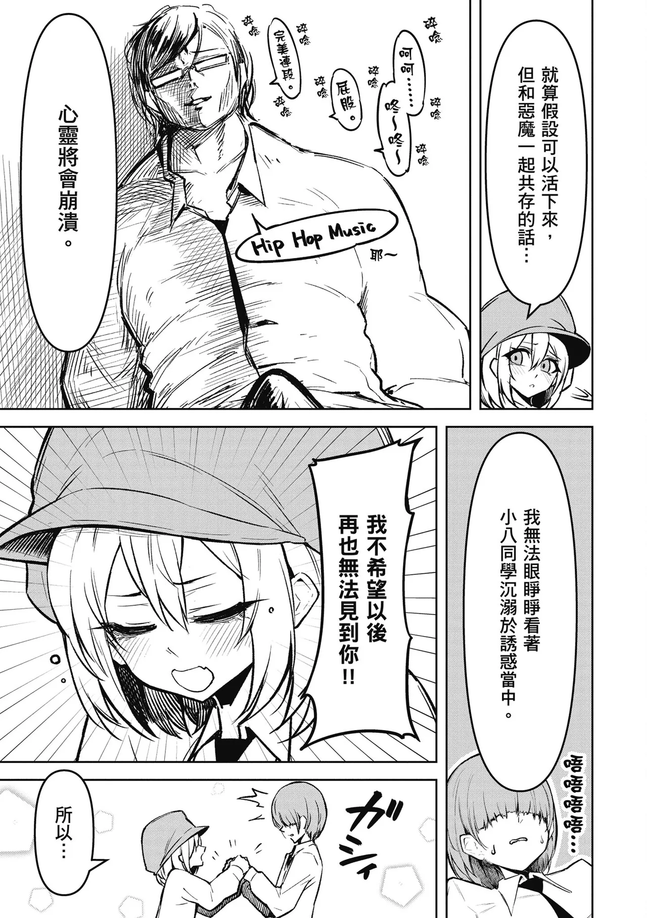 天獄で悪魔がボクを魅惑する3｜惡魔在天獄魅惑著我 - Page 81