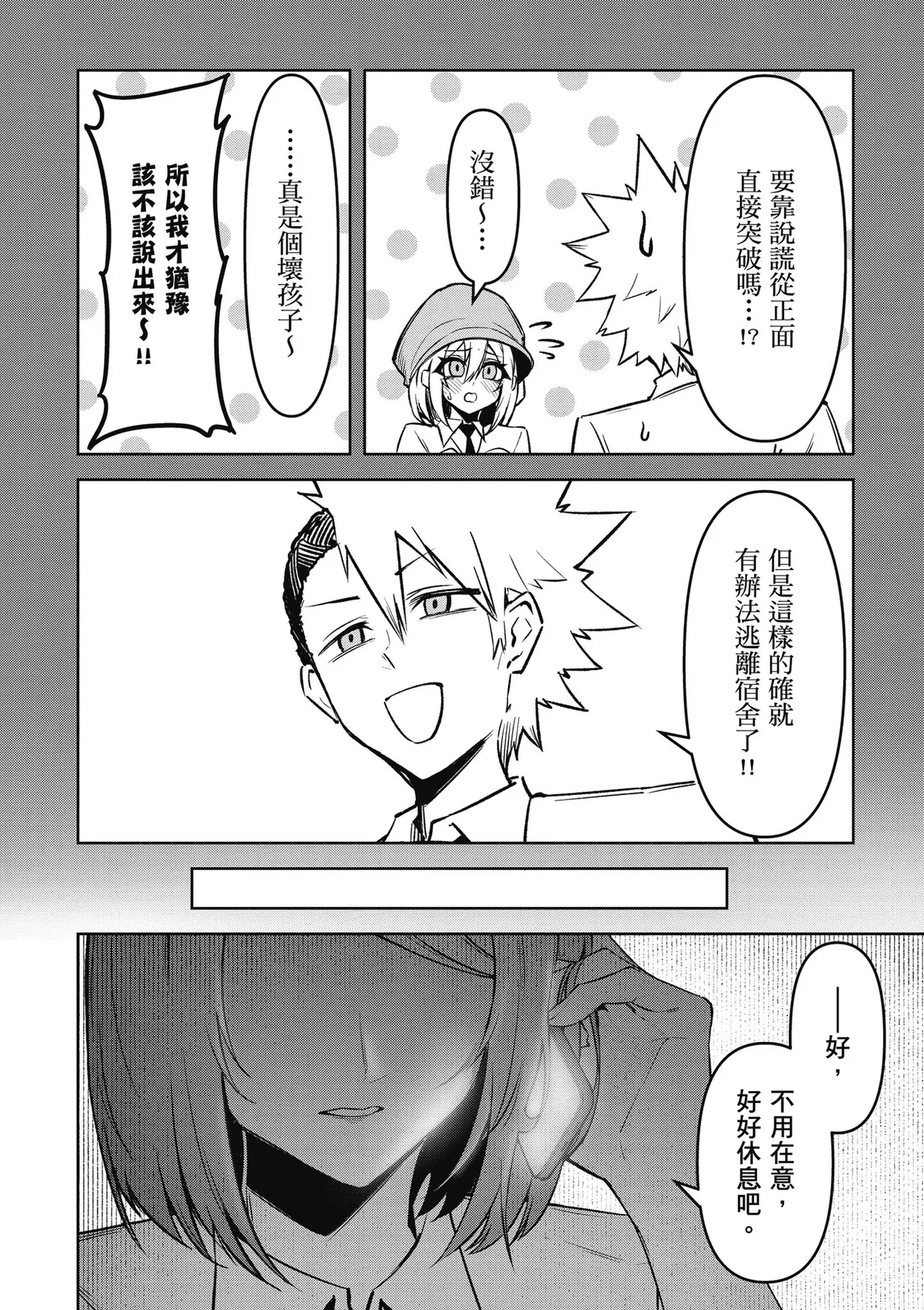 天獄で悪魔がボクを魅惑する3｜惡魔在天獄魅惑著我 page 84 - spanking no penetration hentai manga - read online free