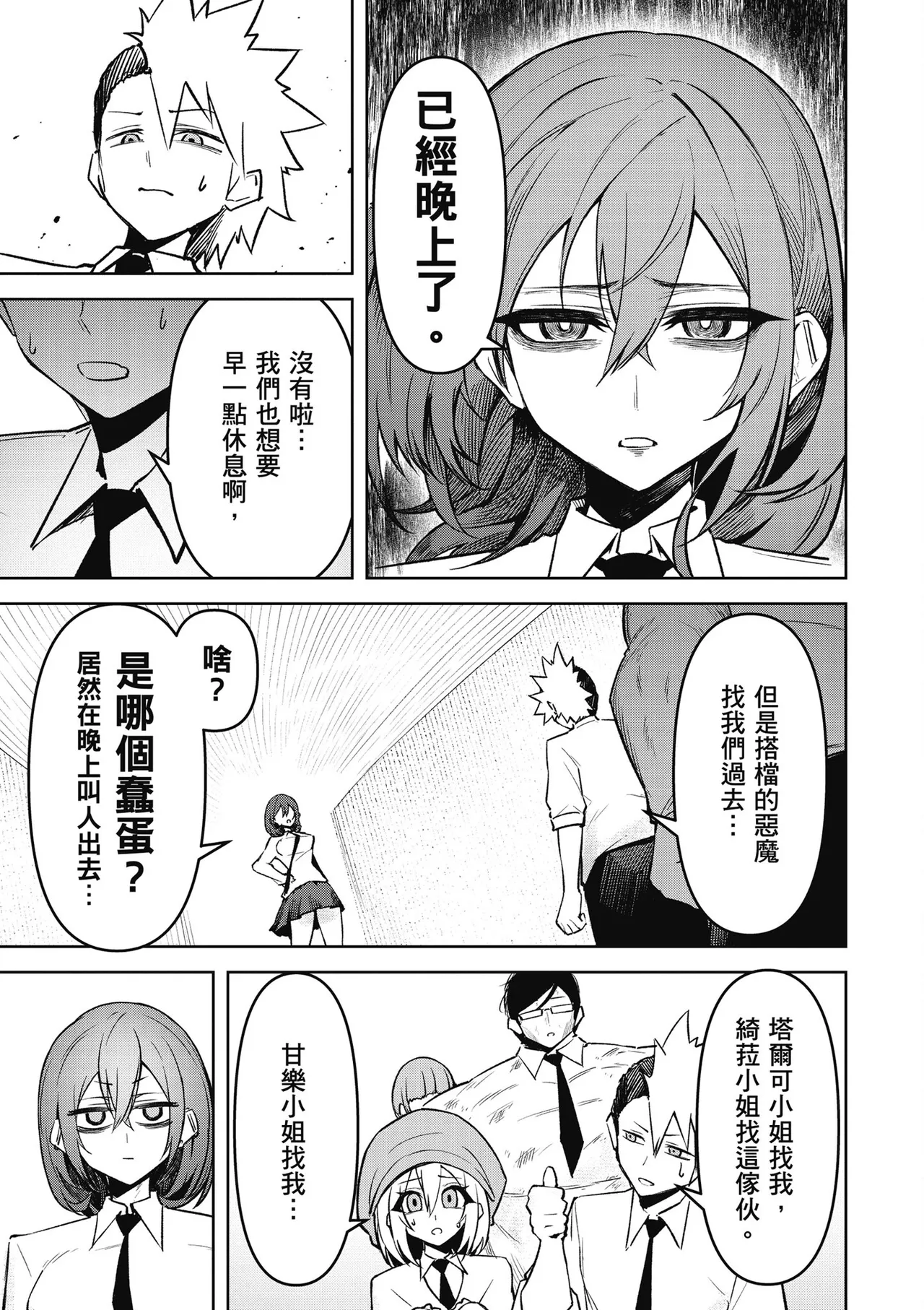天獄で悪魔がボクを魅惑する3｜惡魔在天獄魅惑著我 page 89 - spanking no penetration hentai manga - read online free