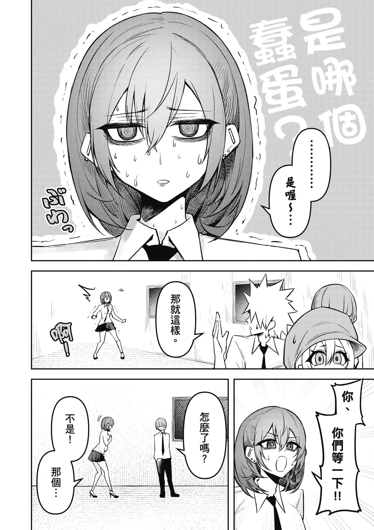 天獄で悪魔がボクを魅惑する3｜惡魔在天獄魅惑著我 page 90 - spanking no penetration hentai manga - read online free