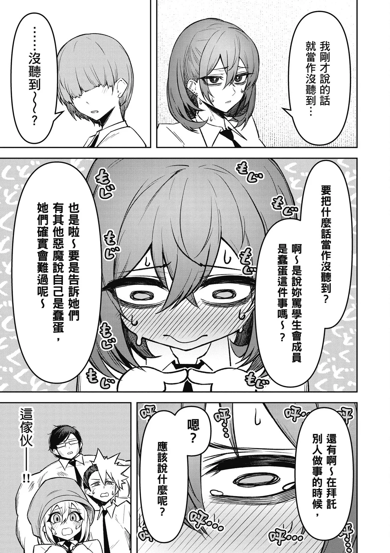 天獄で悪魔がボクを魅惑する3｜惡魔在天獄魅惑著我 page 91 - spanking no penetration hentai manga - read online free