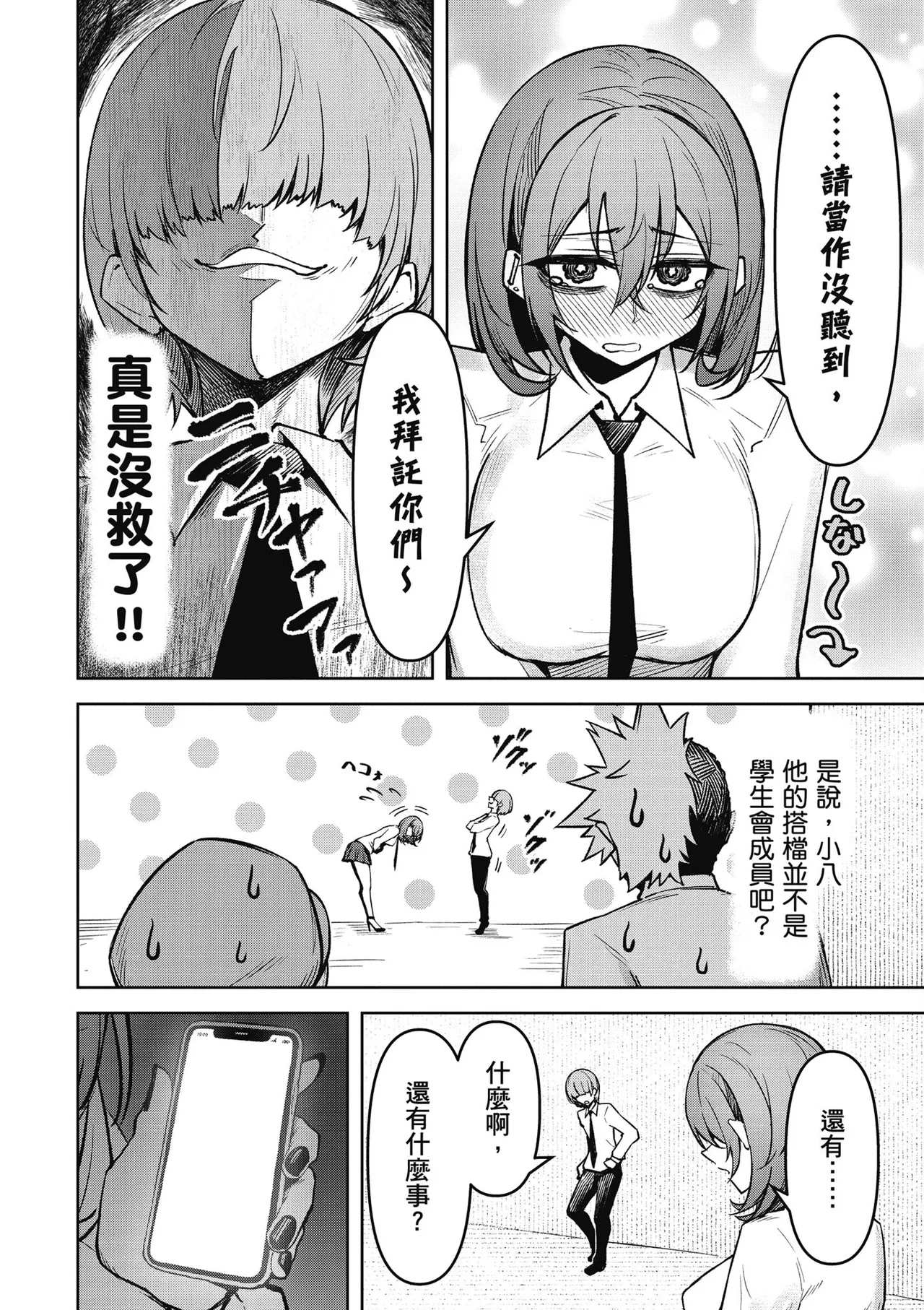 天獄で悪魔がボクを魅惑する3｜惡魔在天獄魅惑著我 page 92 - spanking no penetration hentai manga - read online free