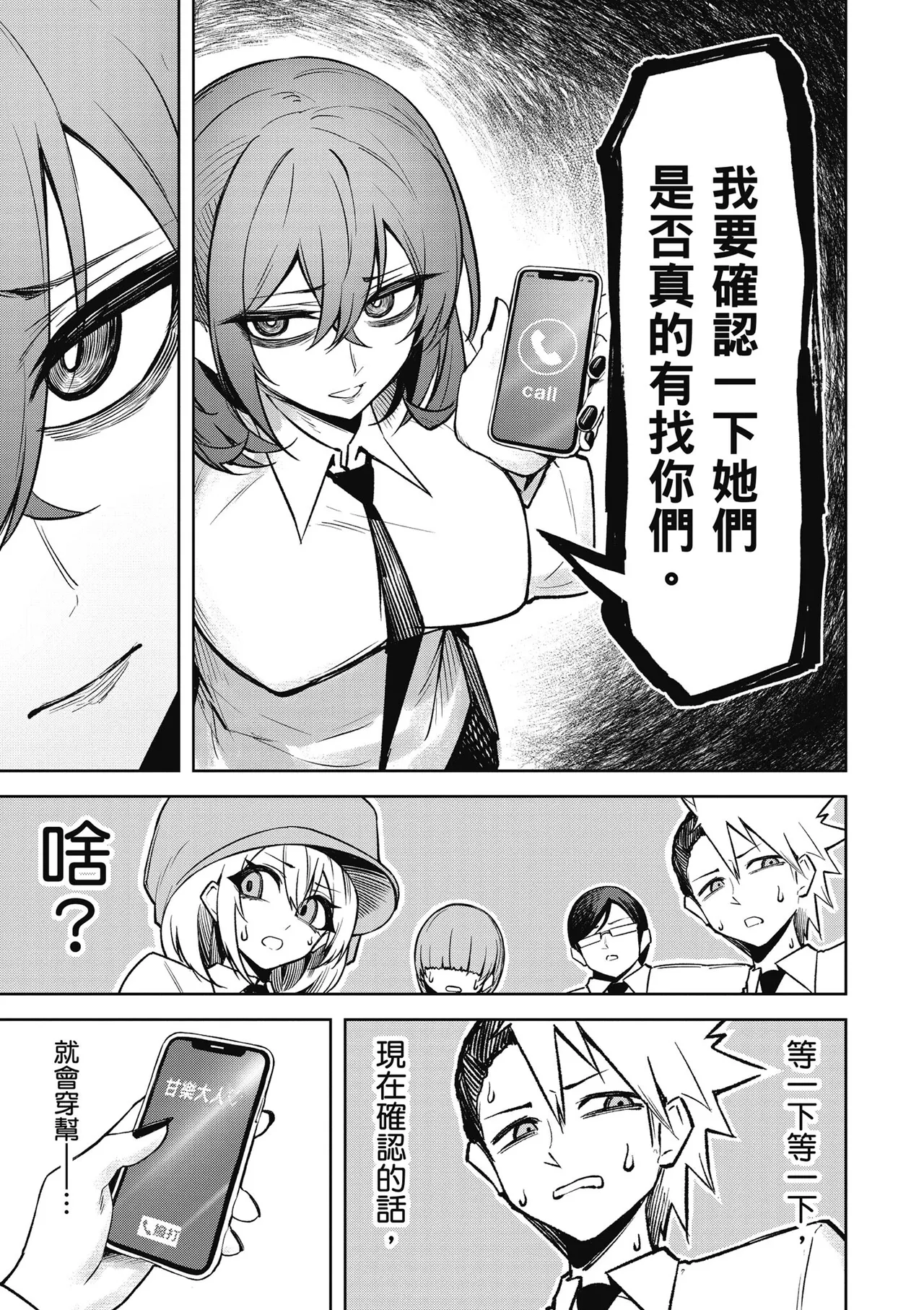 天獄で悪魔がボクを魅惑する3｜惡魔在天獄魅惑著我 - Page 93