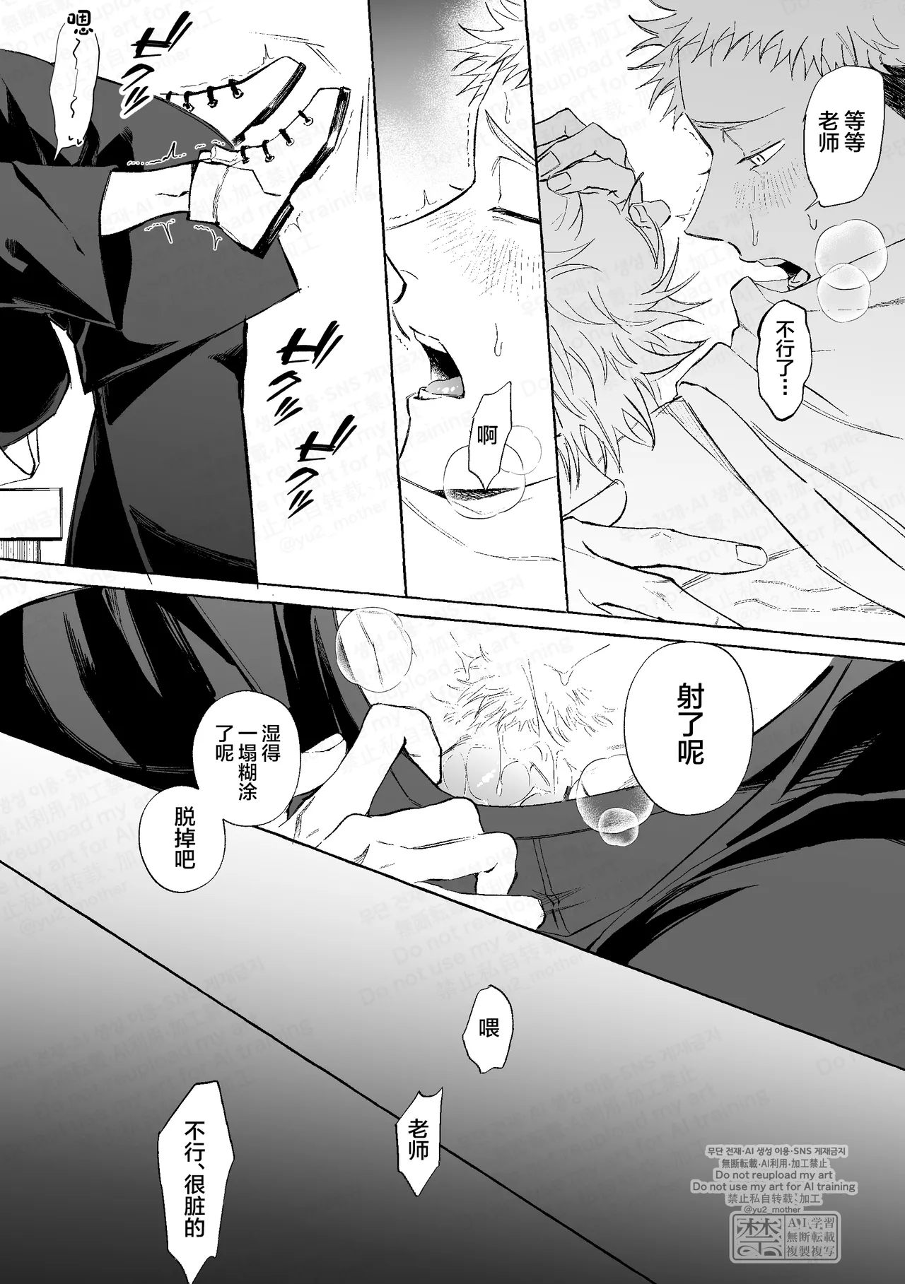 Eakon no Nai Kyoushitsu de Setsu ×× Suruna page 12 featuring yuuji itadori jujutsu kaisen parody - extraneous ads yaoi hentai manga - read online free