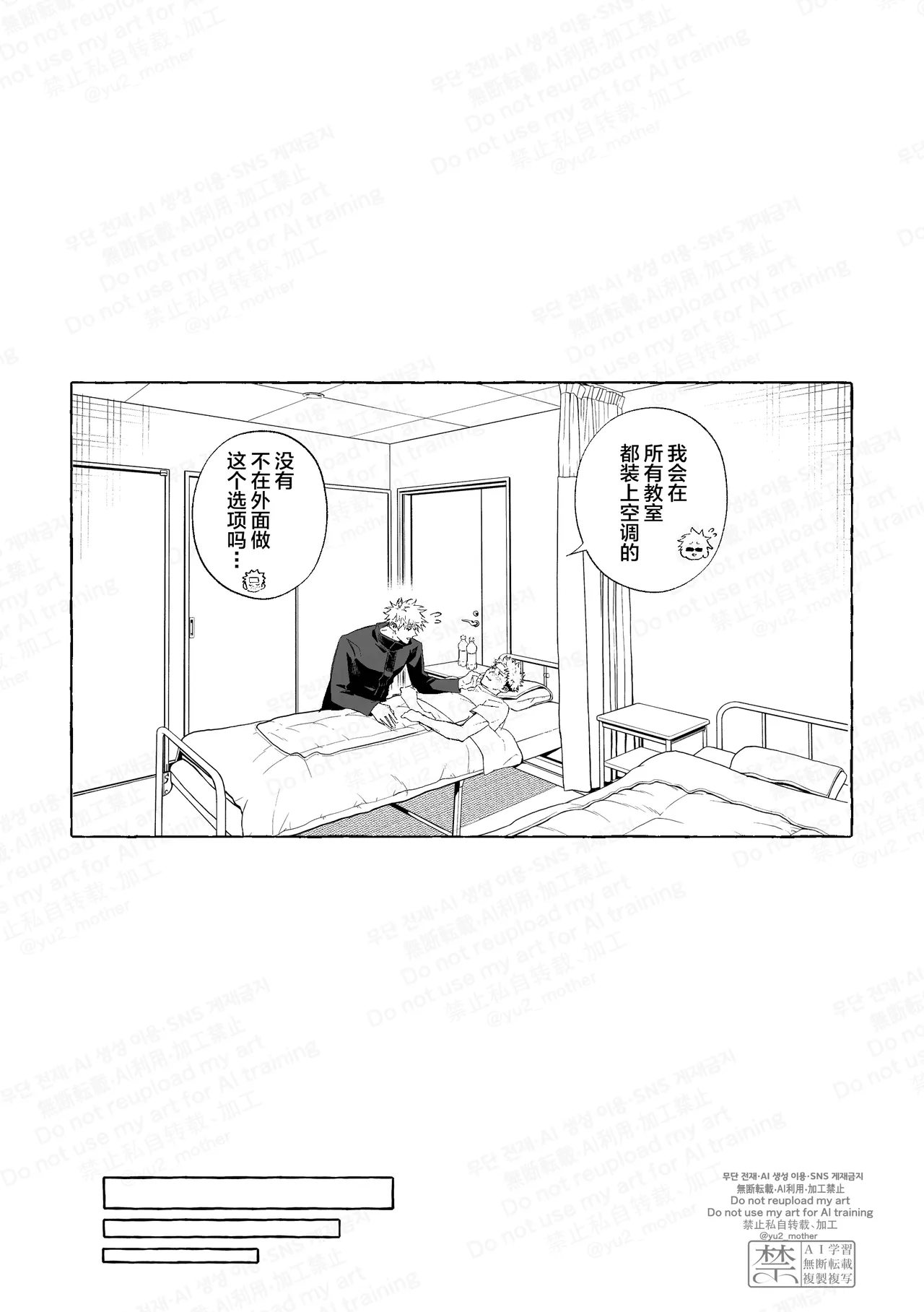 Eakon no Nai Kyoushitsu de Setsu ×× Suruna page 20 featuring yuuji itadori jujutsu kaisen parody - males only yaoi hentai manga - read online free