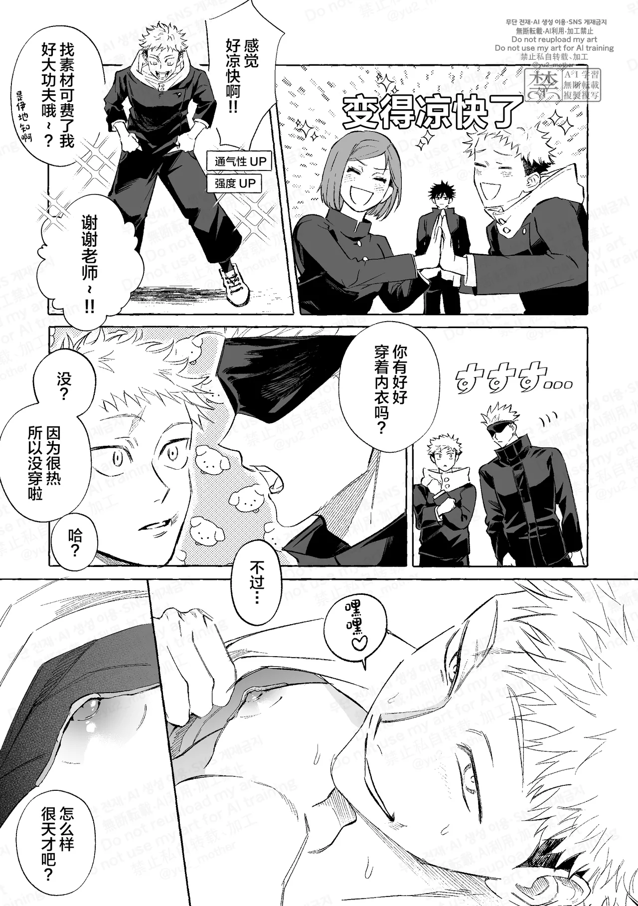 Eakon no Nai Kyoushitsu de Setsu ×× Suruna page 21 featuring yuuji itadori jujutsu kaisen parody - extraneous ads yaoi hentai manga - read online free