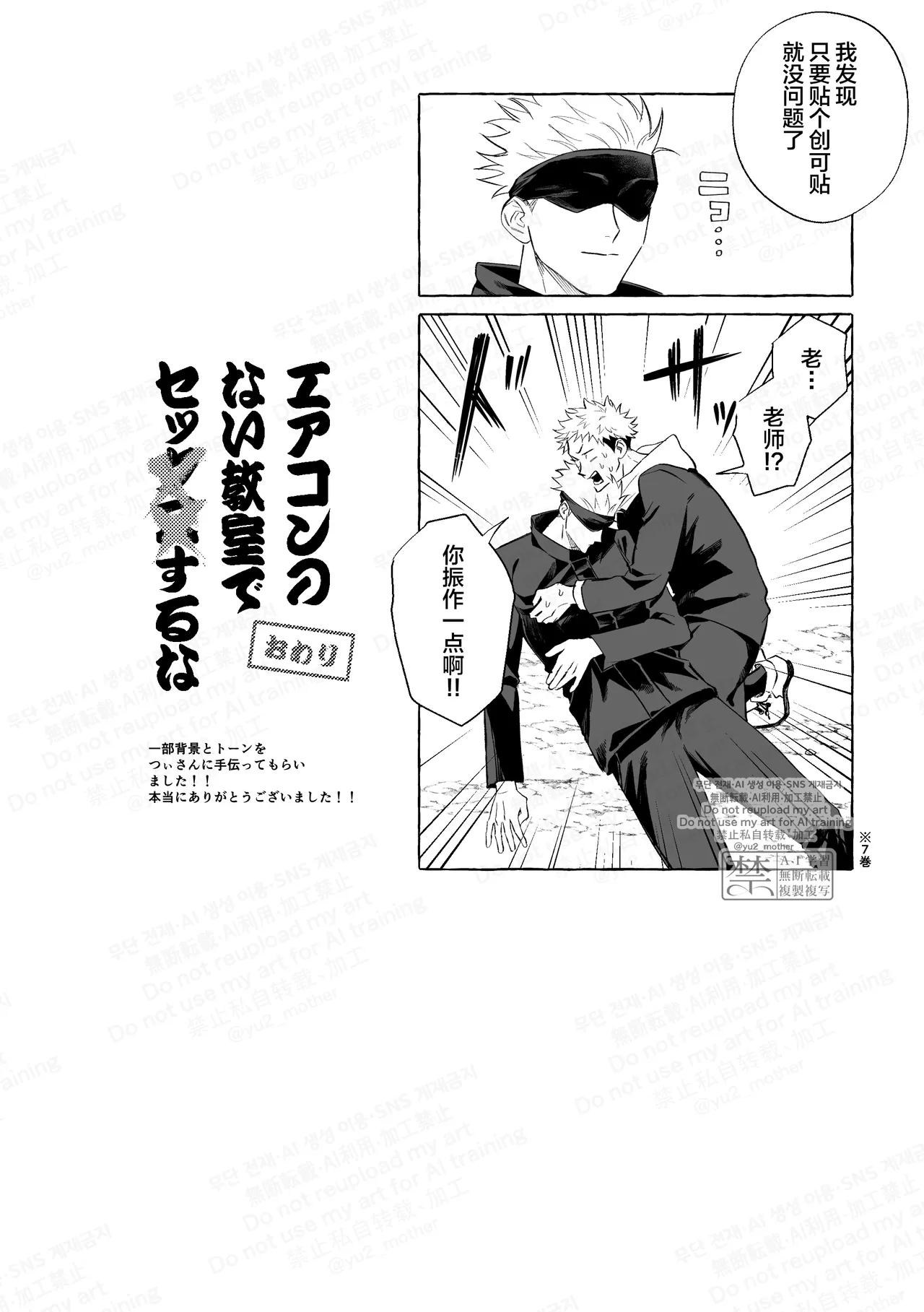 Eakon no Nai Kyoushitsu de Setsu ×× Suruna page 22 featuring yuuji itadori jujutsu kaisen parody - extraneous ads yaoi hentai manga - read online free