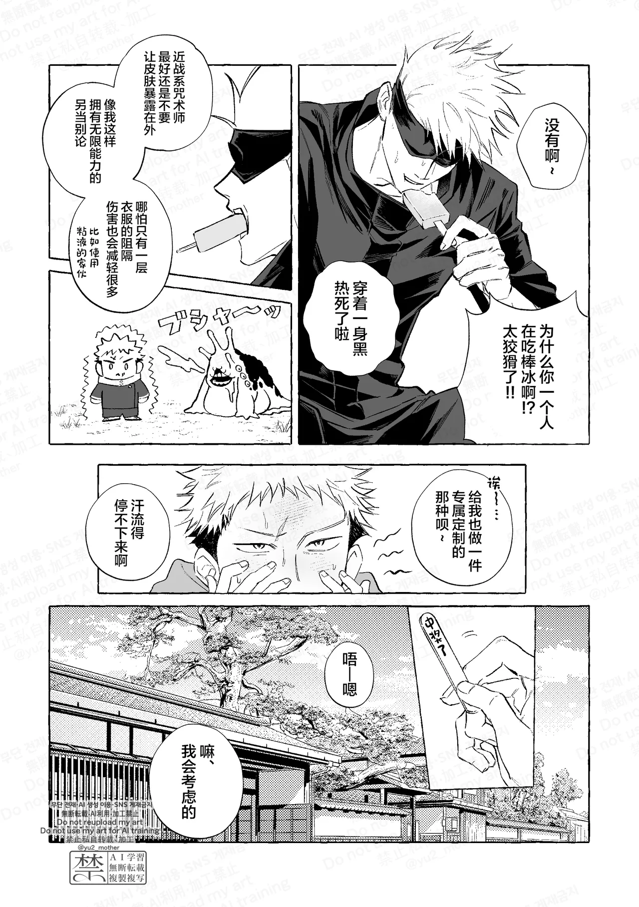 Eakon no Nai Kyoushitsu de Setsu ×× Suruna - Page 4