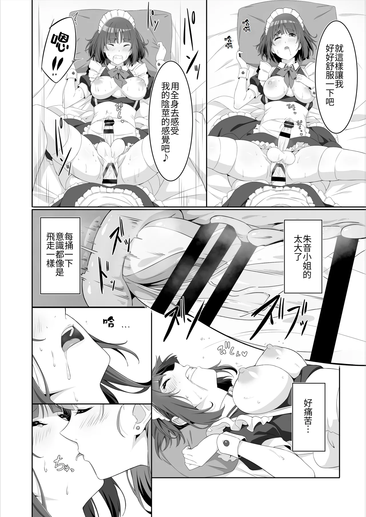 Futanari Maid no Milk Houshi | 扶她妹妹女僕的「牛奶」侍奉♡ - Page 14