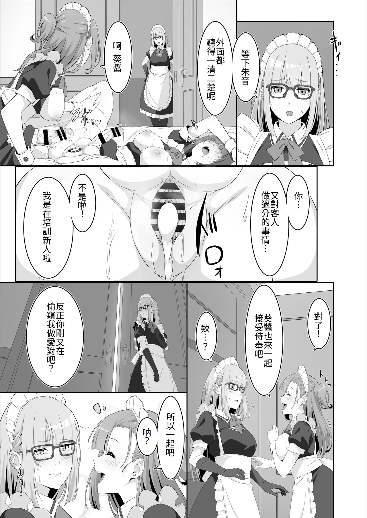 Futanari Maid no Milk Houshi | 扶她妹妹女僕的「牛奶」侍奉♡ - Page 17