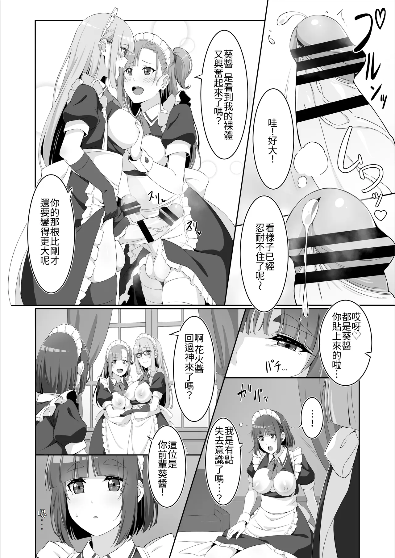 Futanari Maid no Milk Houshi | 扶她妹妹女僕的「牛奶」侍奉♡ page 18 original parody - maid cum swap hentai manga - read online free