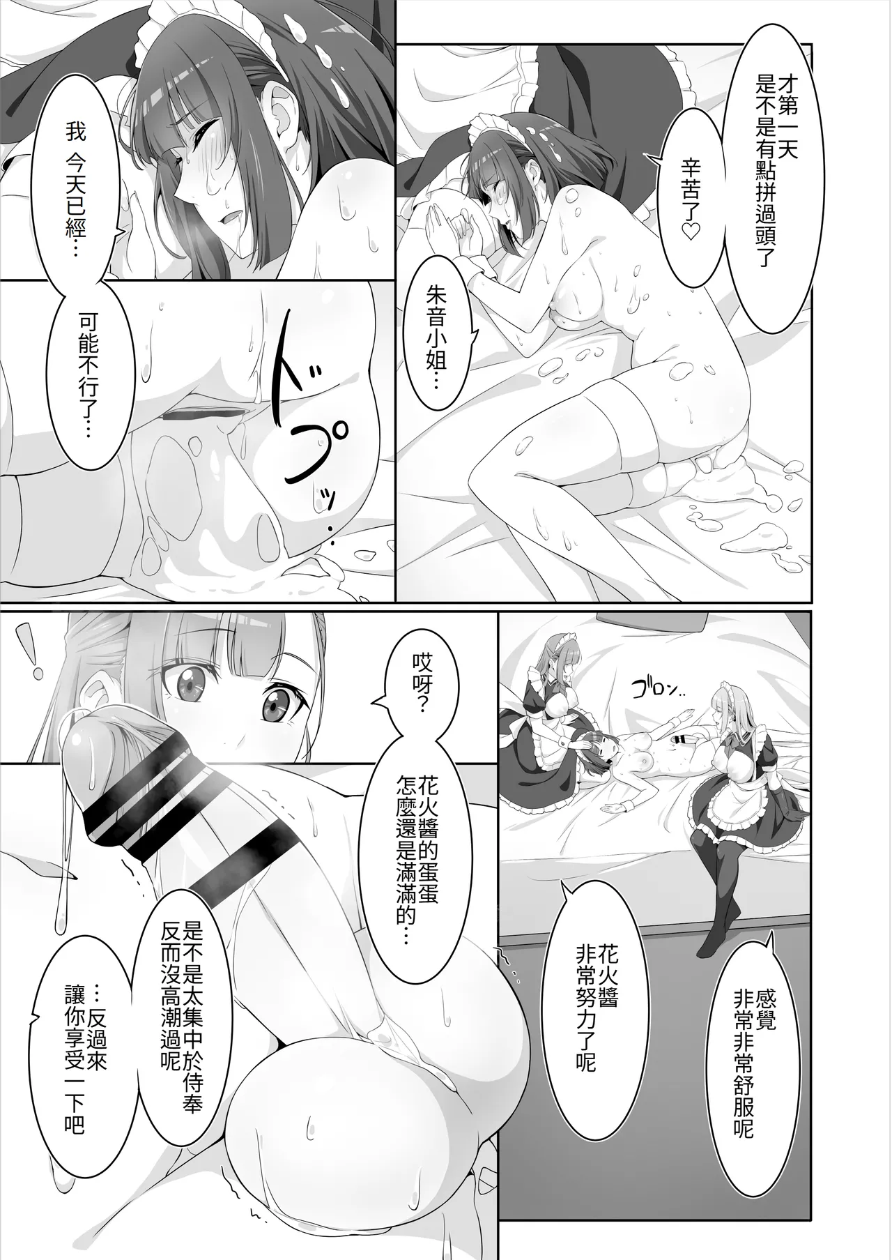 Futanari Maid no Milk Houshi | 扶她妹妹女僕的「牛奶」侍奉♡ page 23 original parody - maid cum swap hentai manga - read online free