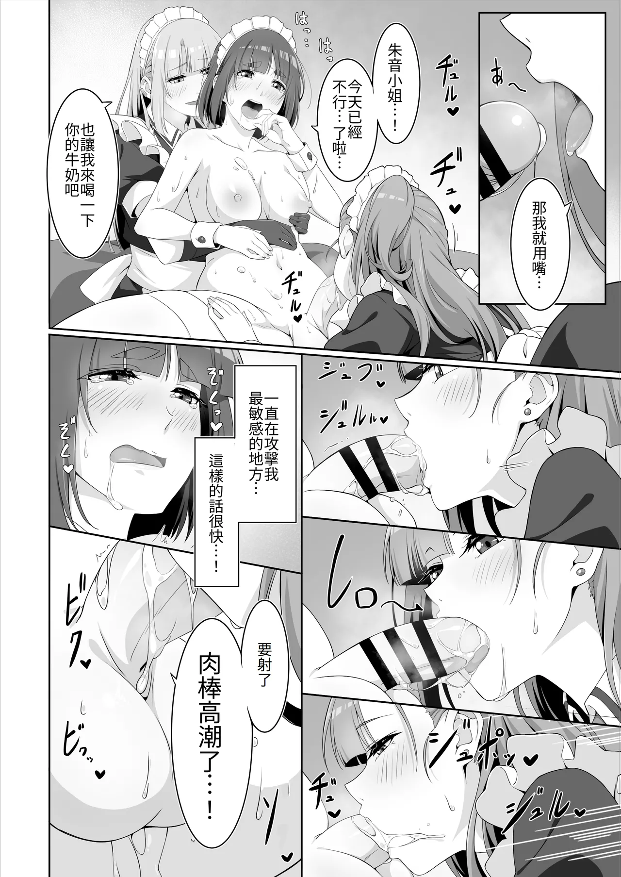 Futanari Maid no Milk Houshi | 扶她妹妹女僕的「牛奶」侍奉♡ - Page 24