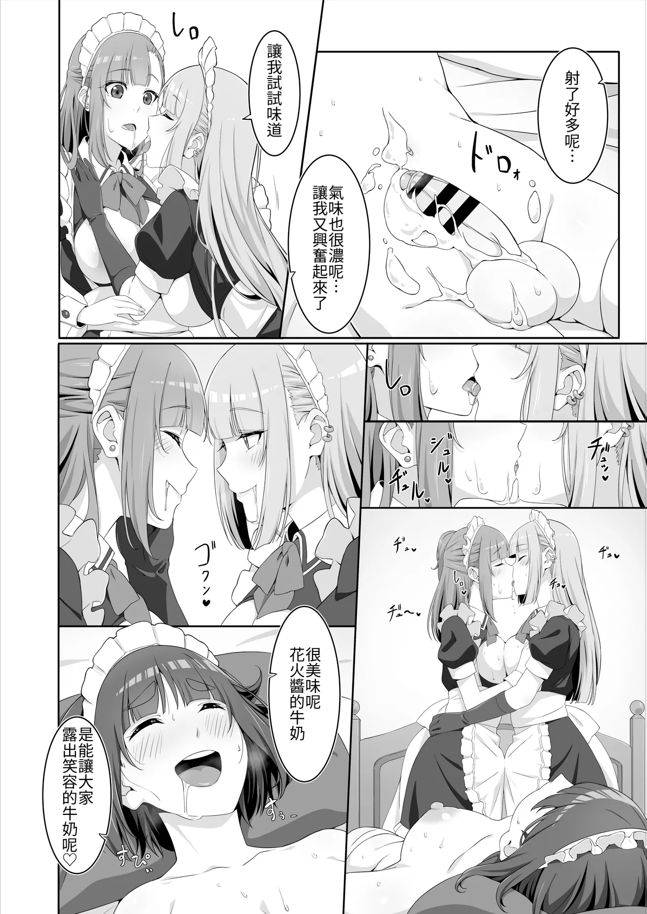 Futanari Maid no Milk Houshi | 扶她妹妹女僕的「牛奶」侍奉♡ page 26 original parody - maid cum swap hentai manga - read online free