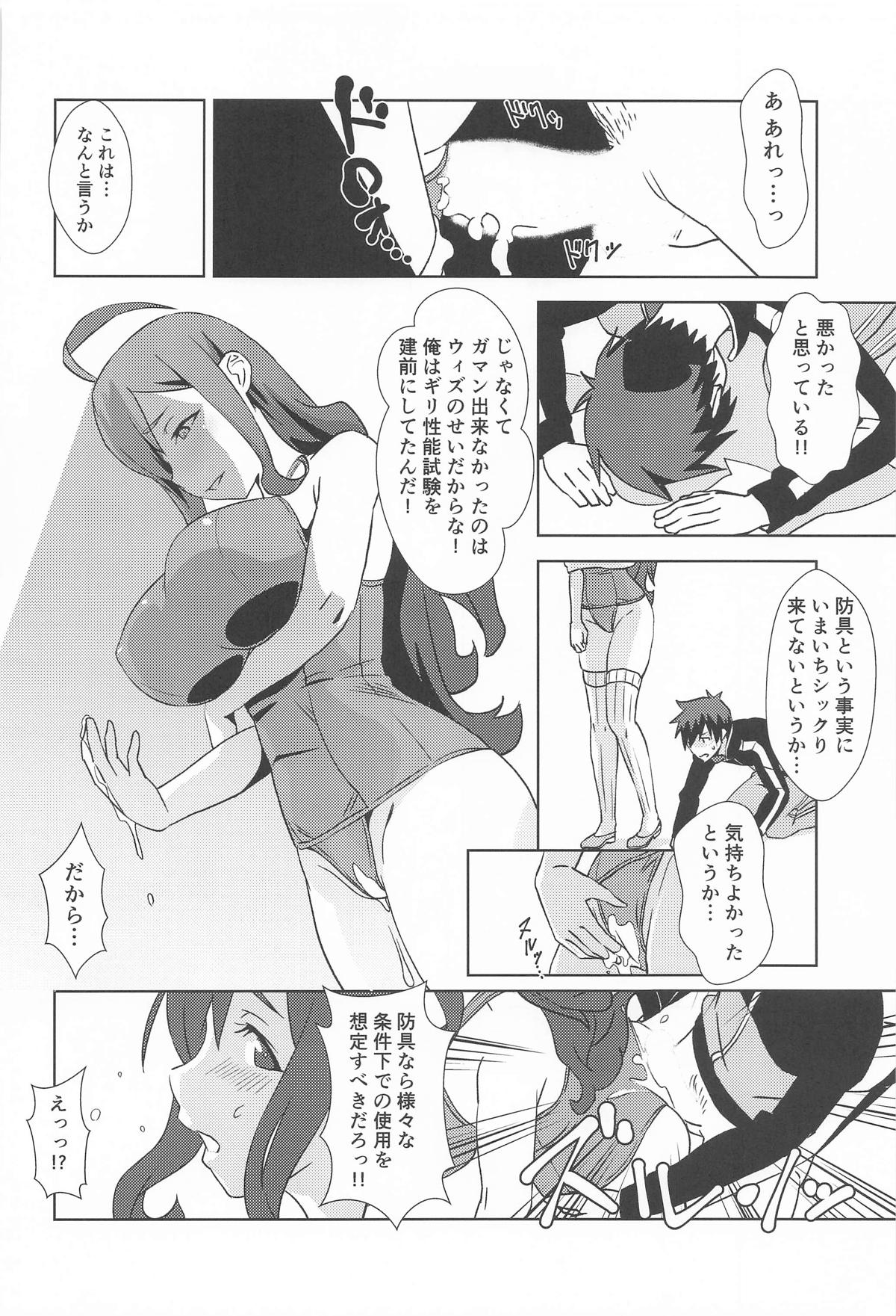 伝説の防具にハイライトを! - Page 11