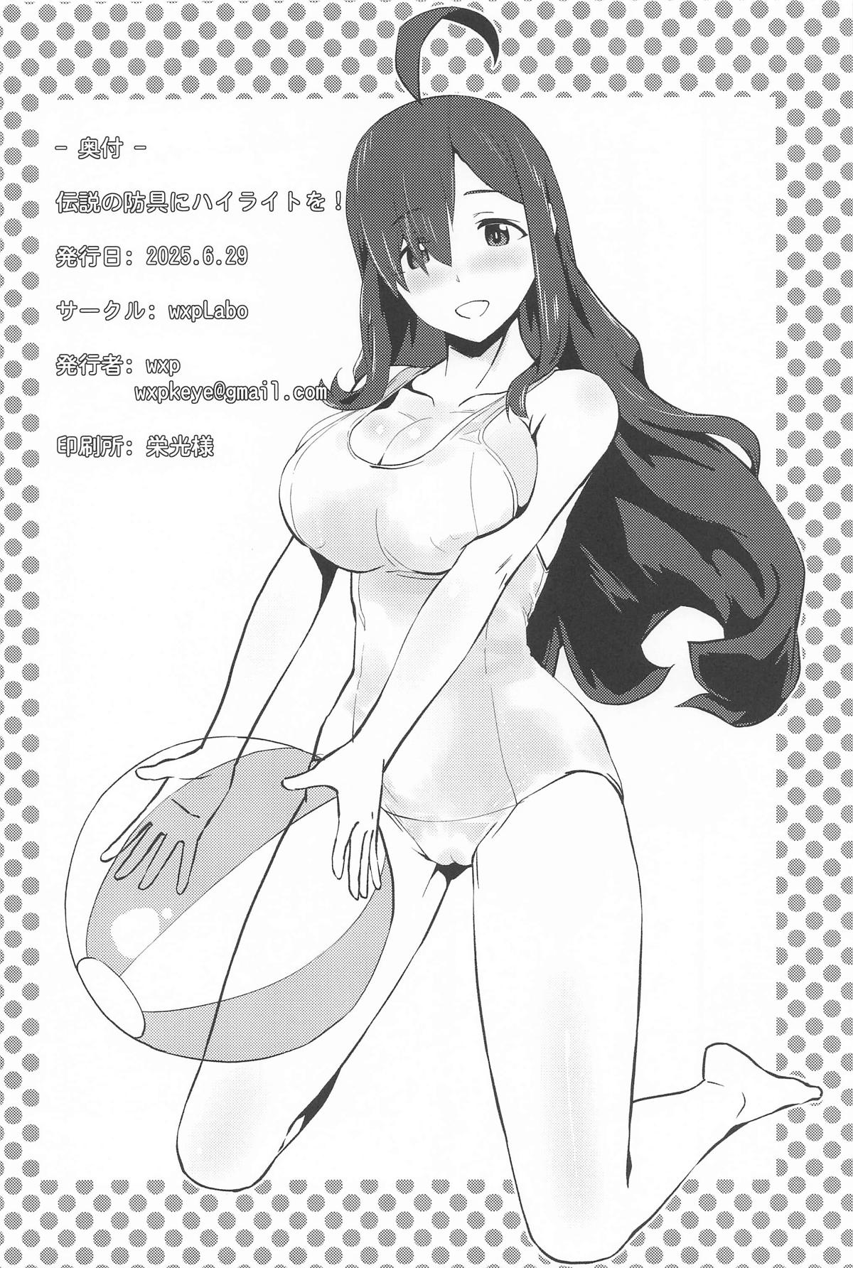 伝説の防具にハイライトを! page 21 featuring kazuma satou kono subarashii sekai ni syukufuku o parody - big breasts swimsuit hentai manga - read online free