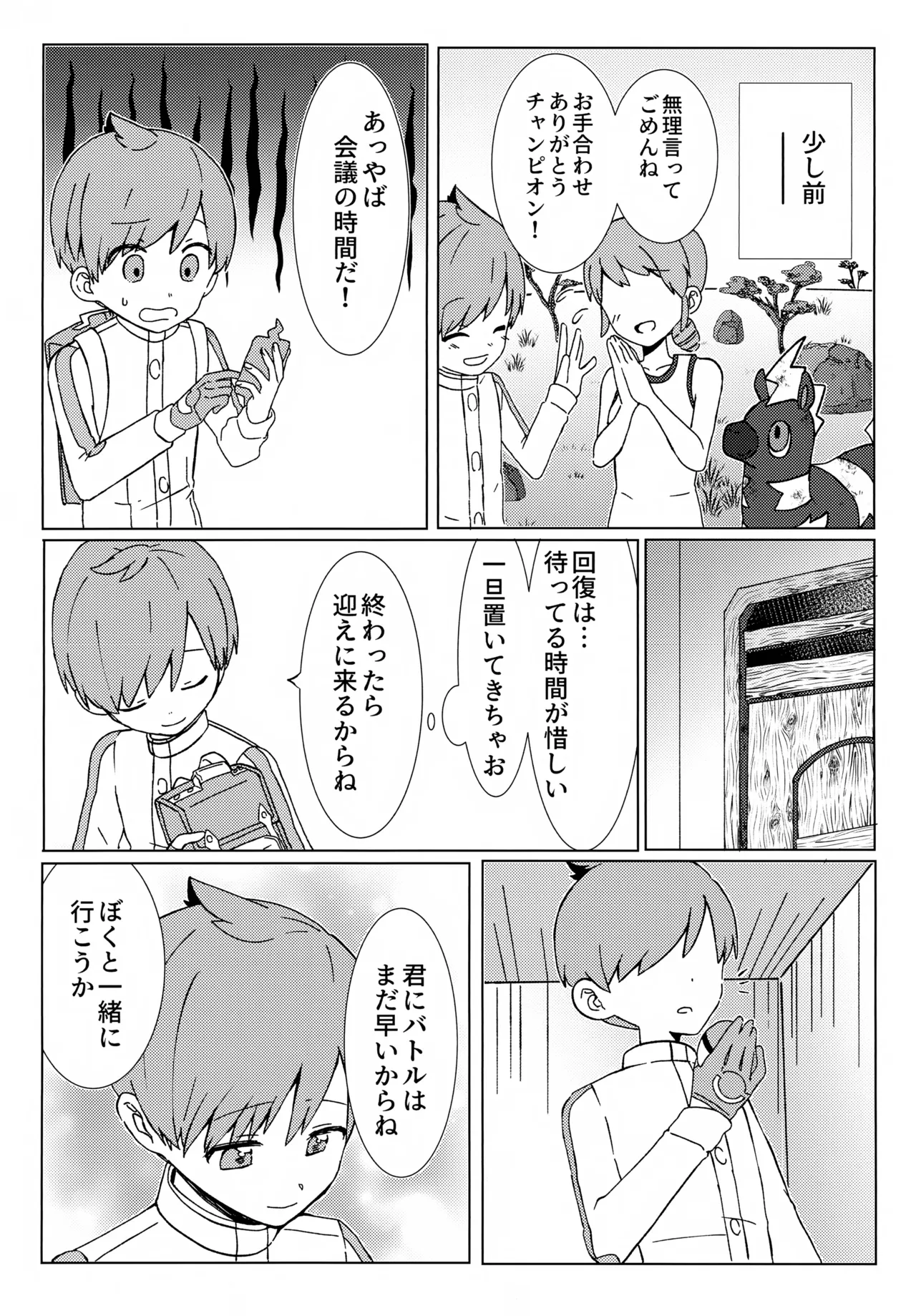 Imitation Hero - Page 15