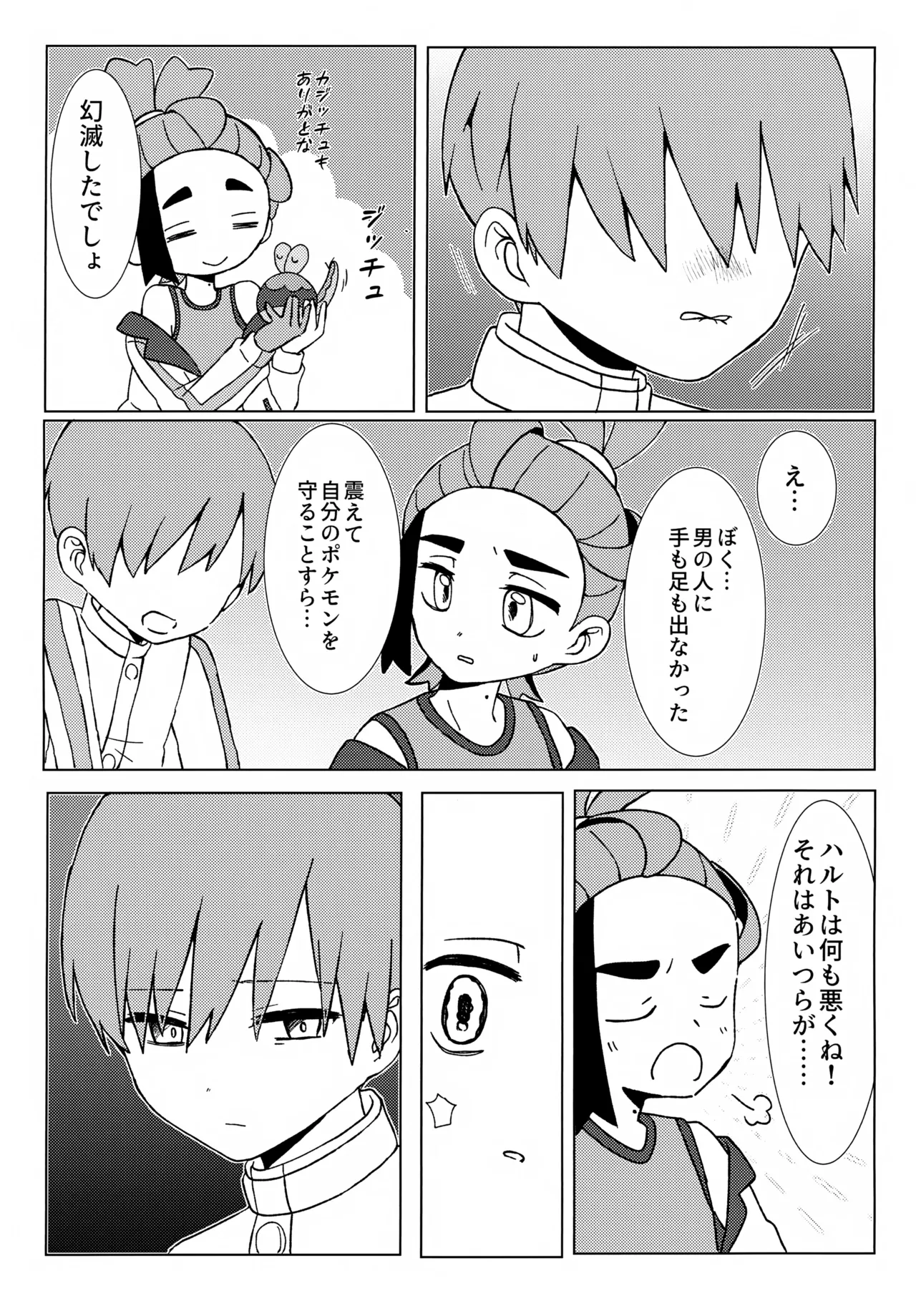 Imitation Hero - Page 24