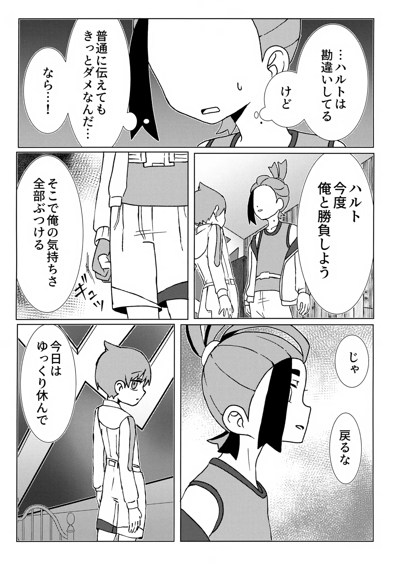 Imitation Hero - Page 28