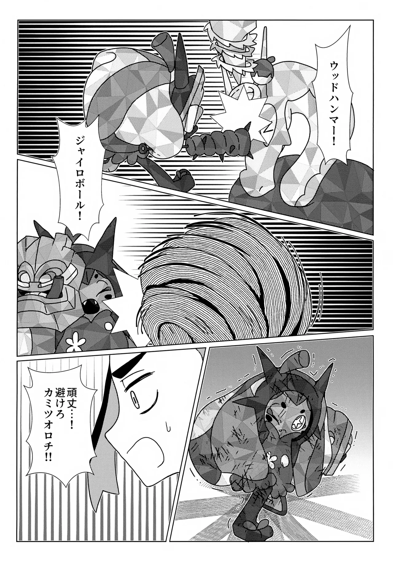 Imitation Hero - Page 37