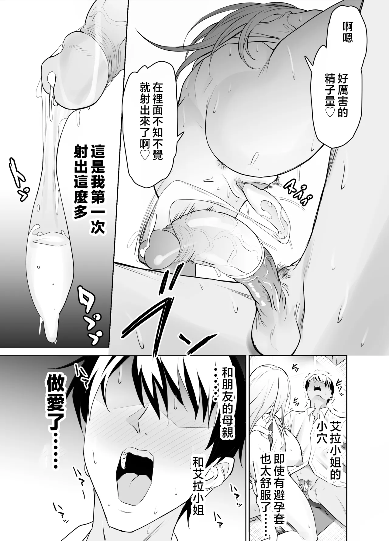 [拡張パーツ (遠藤良危)] 友達のギャルママ(バツイチ、爆乳)は息子に隠れて俺のデカチンを食いまくる。 [中国翻訳] [無修正] page 28 original parody - big breasts uncensored hentai manga - read online free