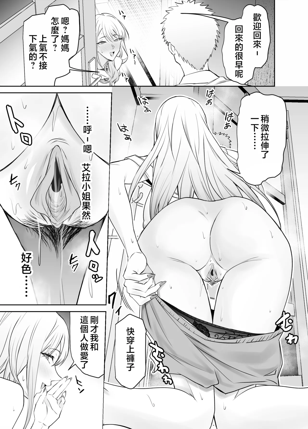 [拡張パーツ (遠藤良危)] 友達のギャルママ(バツイチ、爆乳)は息子に隠れて俺のデカチンを食いまくる。 [中国翻訳] [無修正] - Page 30
