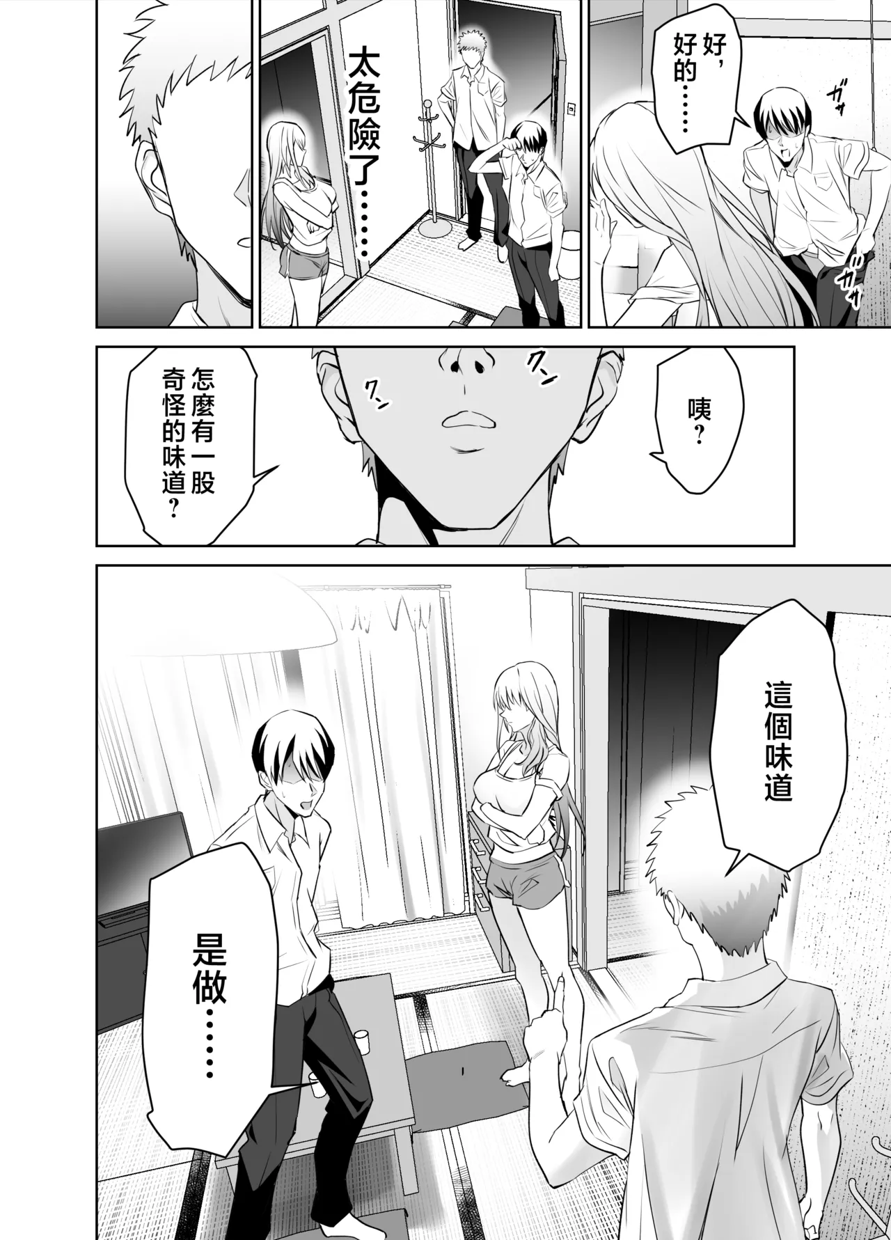 [拡張パーツ (遠藤良危)] 友達のギャルママ(バツイチ、爆乳)は息子に隠れて俺のデカチンを食いまくる。 [中国翻訳] [無修正] page 31 original parody - big breasts uncensored hentai manga - read online free