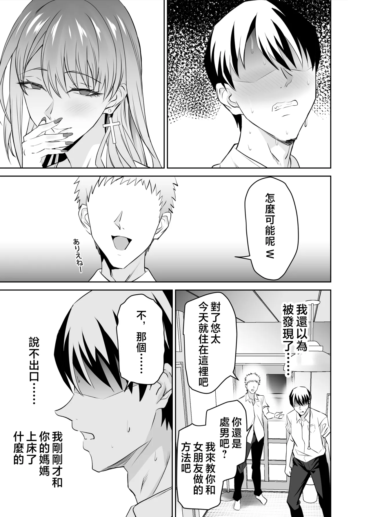 [拡張パーツ (遠藤良危)] 友達のギャルママ(バツイチ、爆乳)は息子に隠れて俺のデカチンを食いまくる。 [中国翻訳] [無修正] page 32 original parody - big breasts uncensored hentai manga - read online free