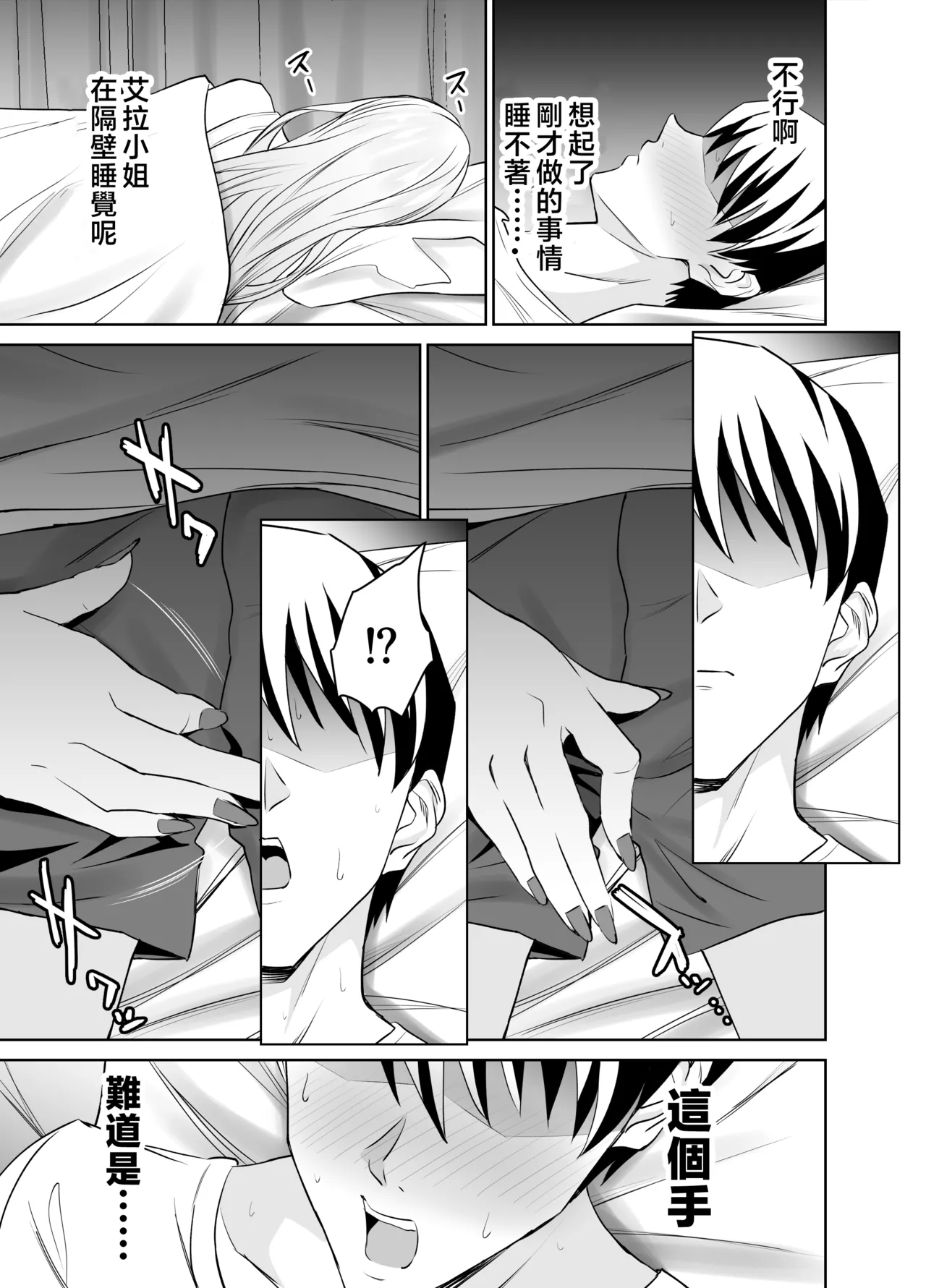 [拡張パーツ (遠藤良危)] 友達のギャルママ(バツイチ、爆乳)は息子に隠れて俺のデカチンを食いまくる。 [中国翻訳] [無修正] - Page 34