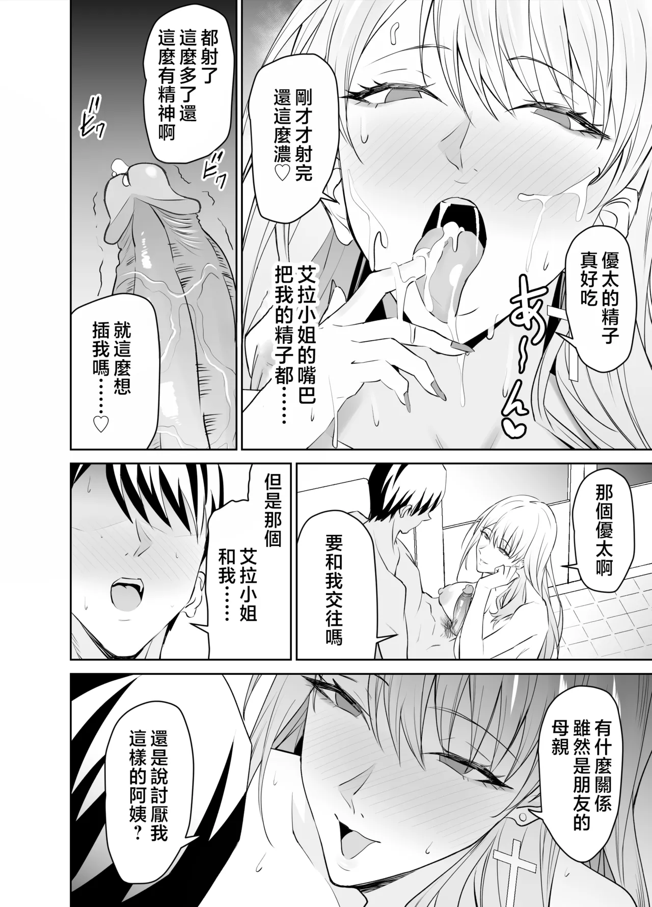 [拡張パーツ (遠藤良危)] 友達のギャルママ(バツイチ、爆乳)は息子に隠れて俺のデカチンを食いまくる。 [中国翻訳] [無修正] - Page 51