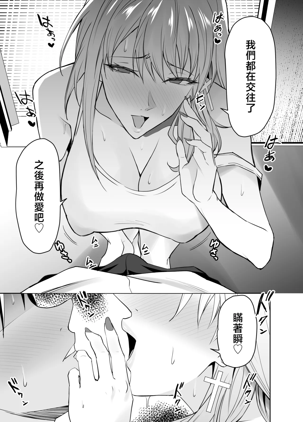 [拡張パーツ (遠藤良危)] 友達のギャルママ(バツイチ、爆乳)は息子に隠れて俺のデカチンを食いまくる。 [中国翻訳] [無修正] - Page 74