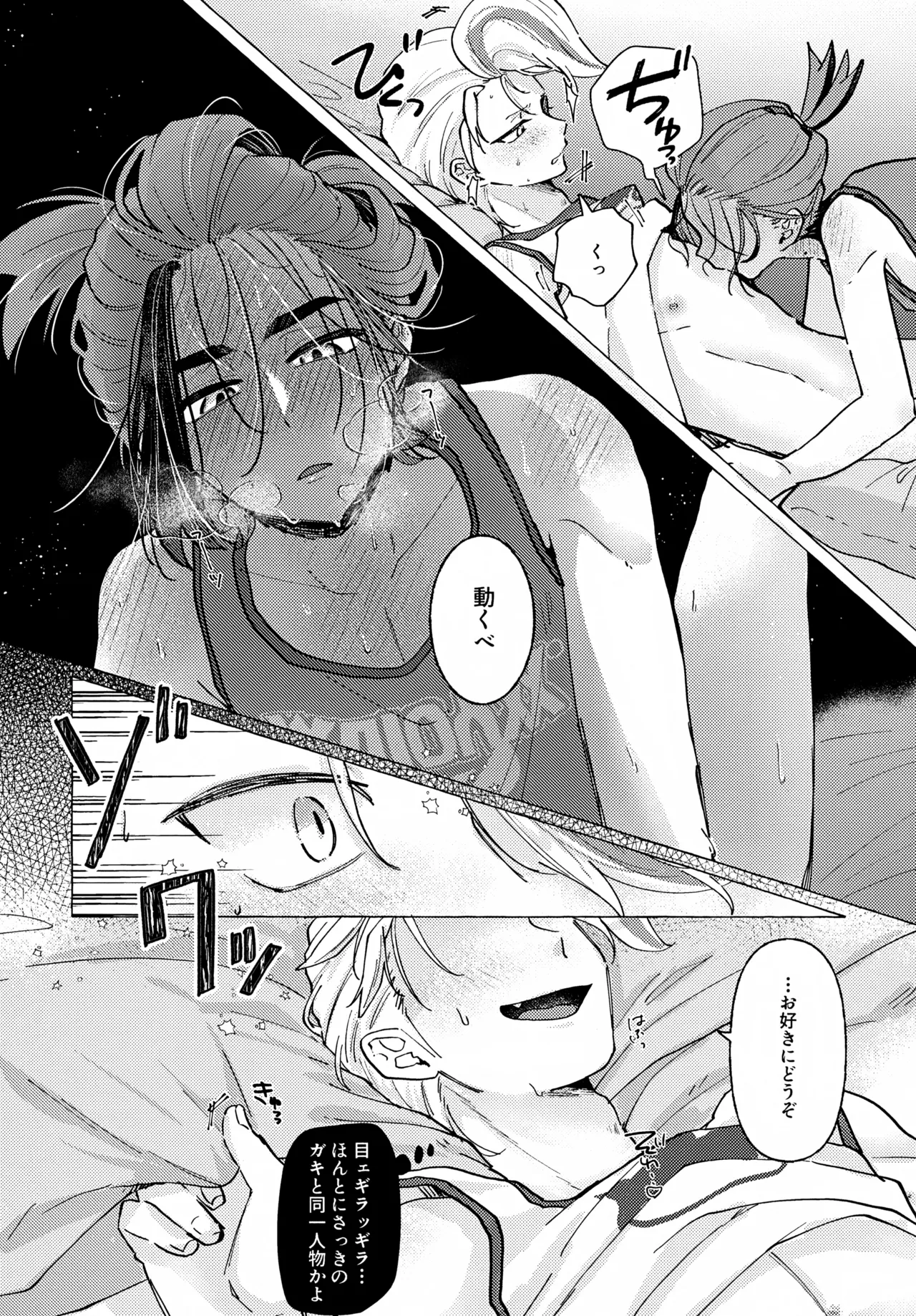 Hoshigari wa Docchi - Page 19