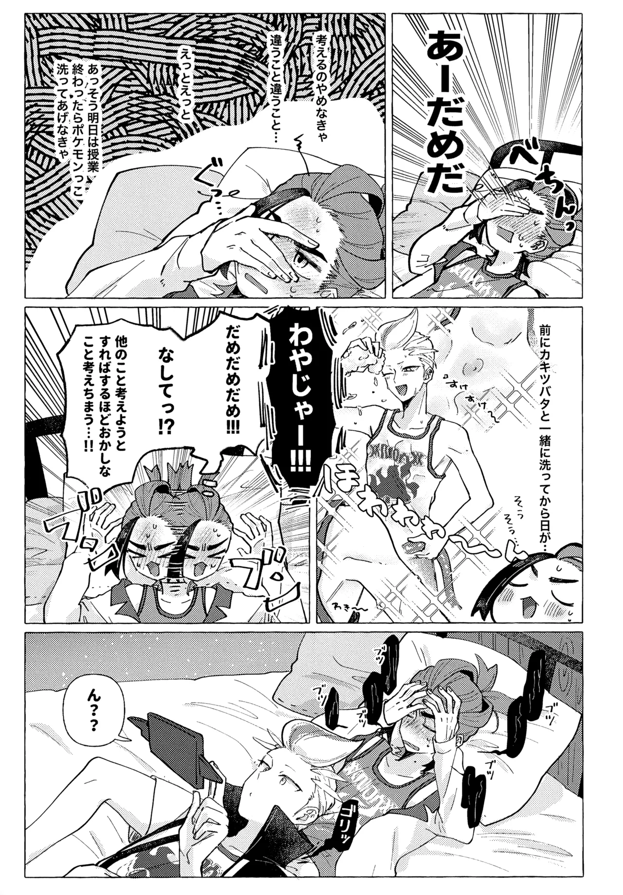 Hoshigari wa Docchi - Page 6