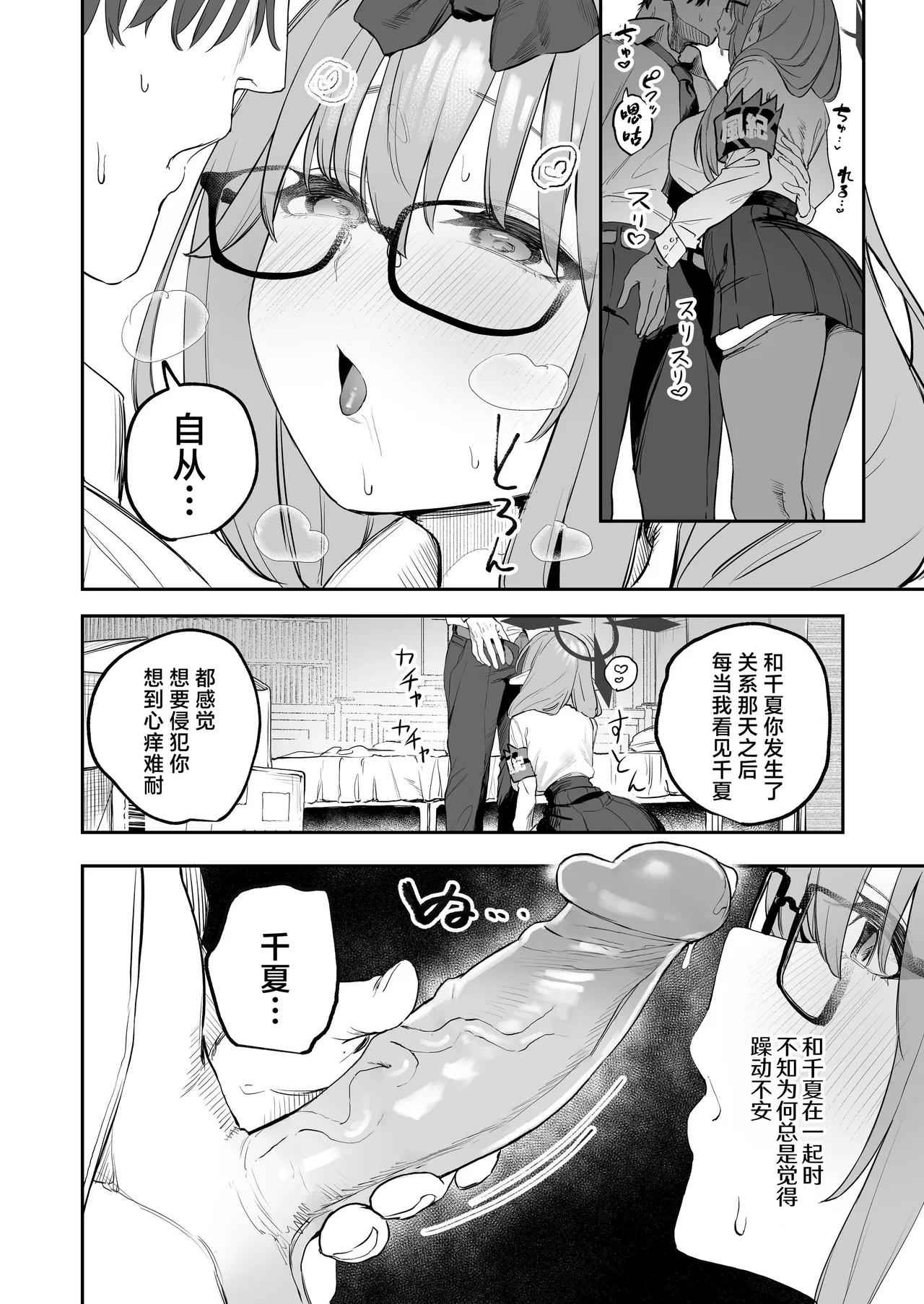 Ore no Seito wa Succubus Kamo Shirenai | 我的学生是魅魔也说不定 page 10 featuring chinatsu hinomiya blue archive parody - sole female sole male hentai manga - read online free