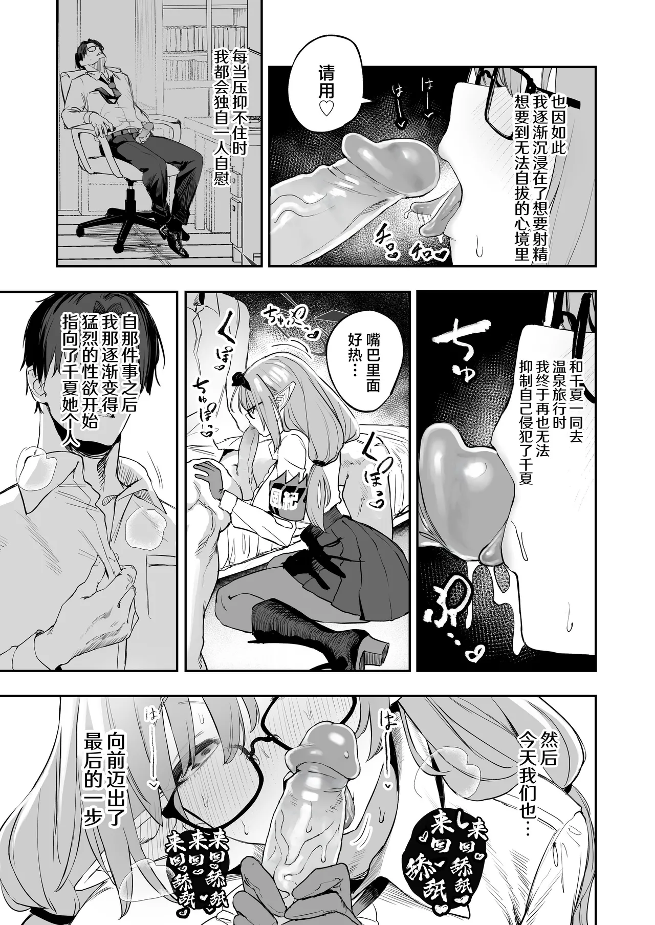 Ore no Seito wa Succubus Kamo Shirenai | 我的学生是魅魔也说不定 page 11 featuring chinatsu hinomiya blue archive parody - sole female sole male hentai manga - read online free