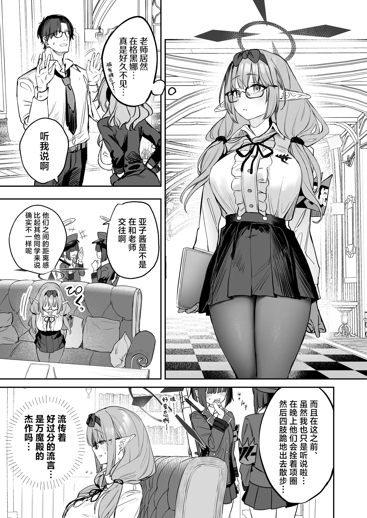 Page 3 of [Kawaraya-Koubou (Kawaraya)] Ore no Seito wa Succubus Kamo Shirenai | 我的学生是魅魔也说不定 (Blue Archive) [Chinese] [欶澜汉化组] [Decensored] [鄰居toby去碼] [Digital]