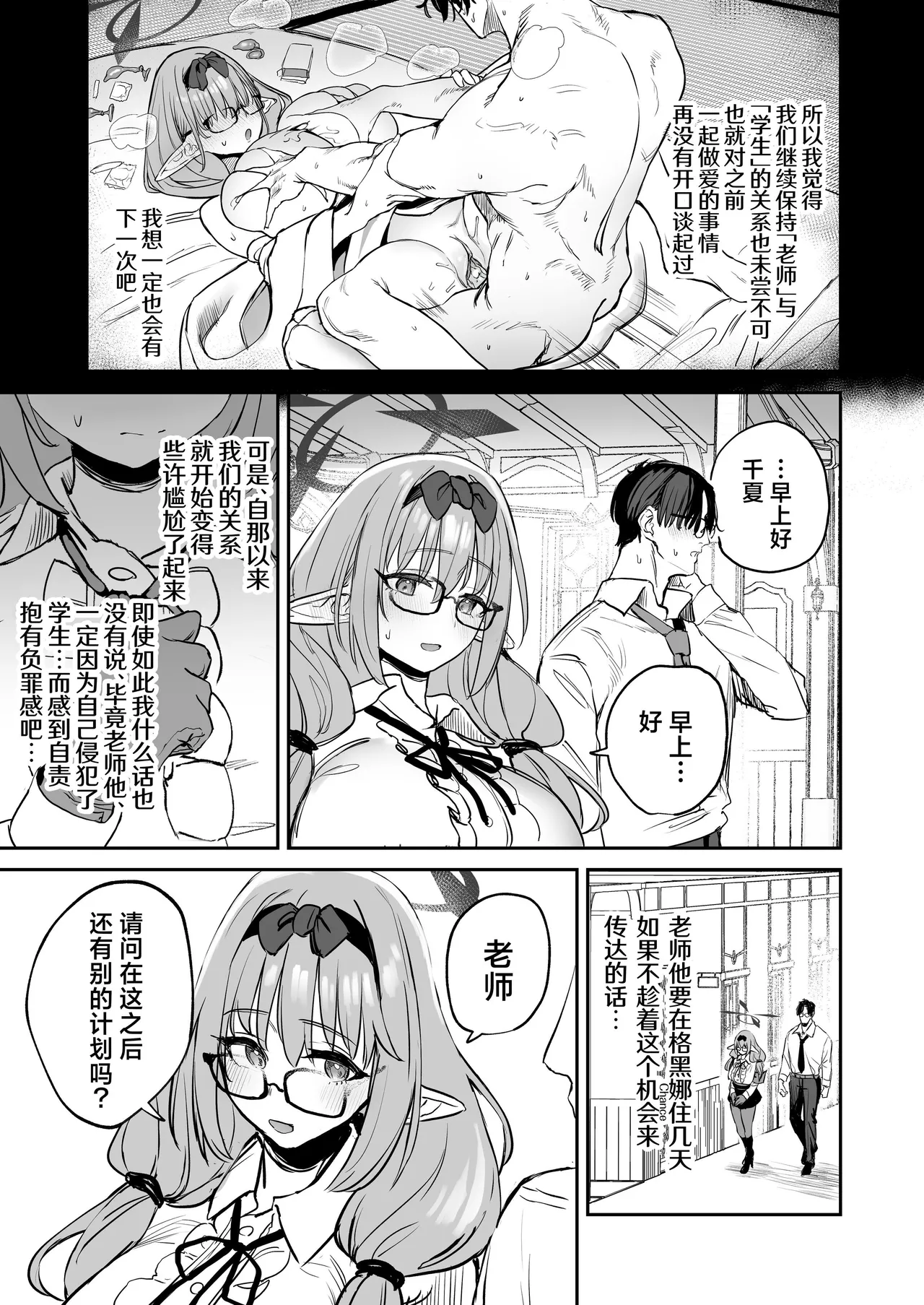 Page 5 of [Kawaraya-Koubou (Kawaraya)] Ore no Seito wa Succubus Kamo Shirenai | 我的学生是魅魔也说不定 (Blue Archive) [Chinese] [欶澜汉化组] [Decensored] [鄰居toby去碼] [Digital]