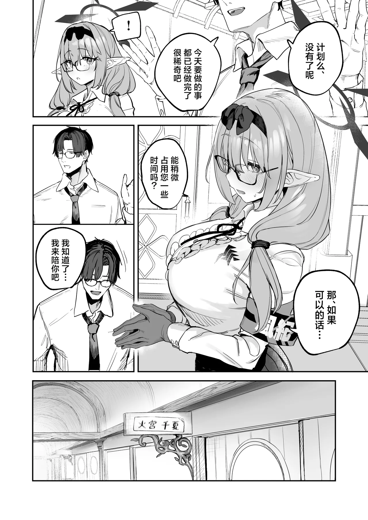 Page 6 of [Kawaraya-Koubou (Kawaraya)] Ore no Seito wa Succubus Kamo Shirenai | 我的学生是魅魔也说不定 (Blue Archive) [Chinese] [欶澜汉化组] [Decensored] [鄰居toby去碼] [Digital]