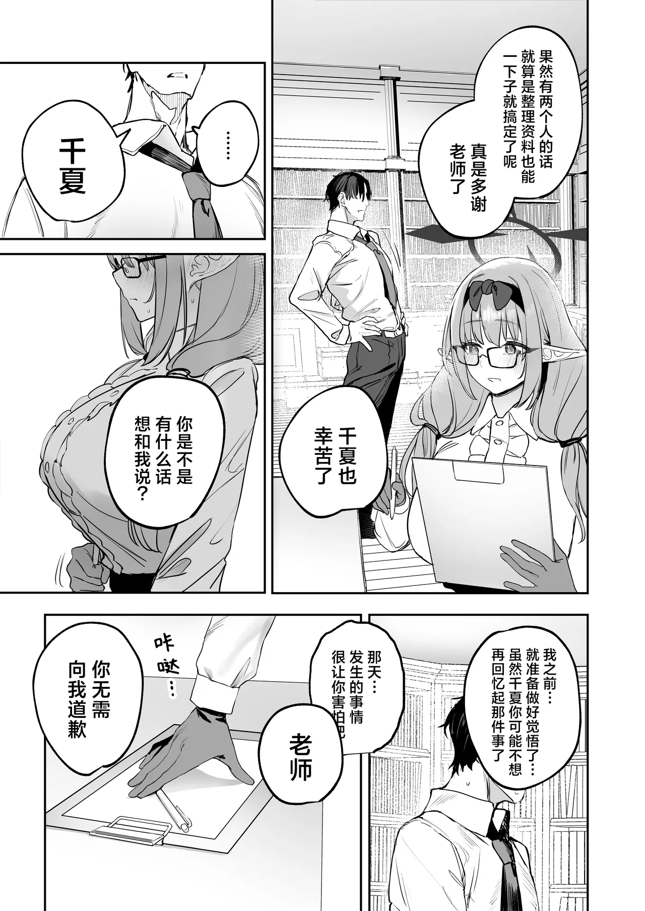 Page 7 of [Kawaraya-Koubou (Kawaraya)] Ore no Seito wa Succubus Kamo Shirenai | 我的学生是魅魔也说不定 (Blue Archive) [Chinese] [欶澜汉化组] [Decensored] [鄰居toby去碼] [Digital]