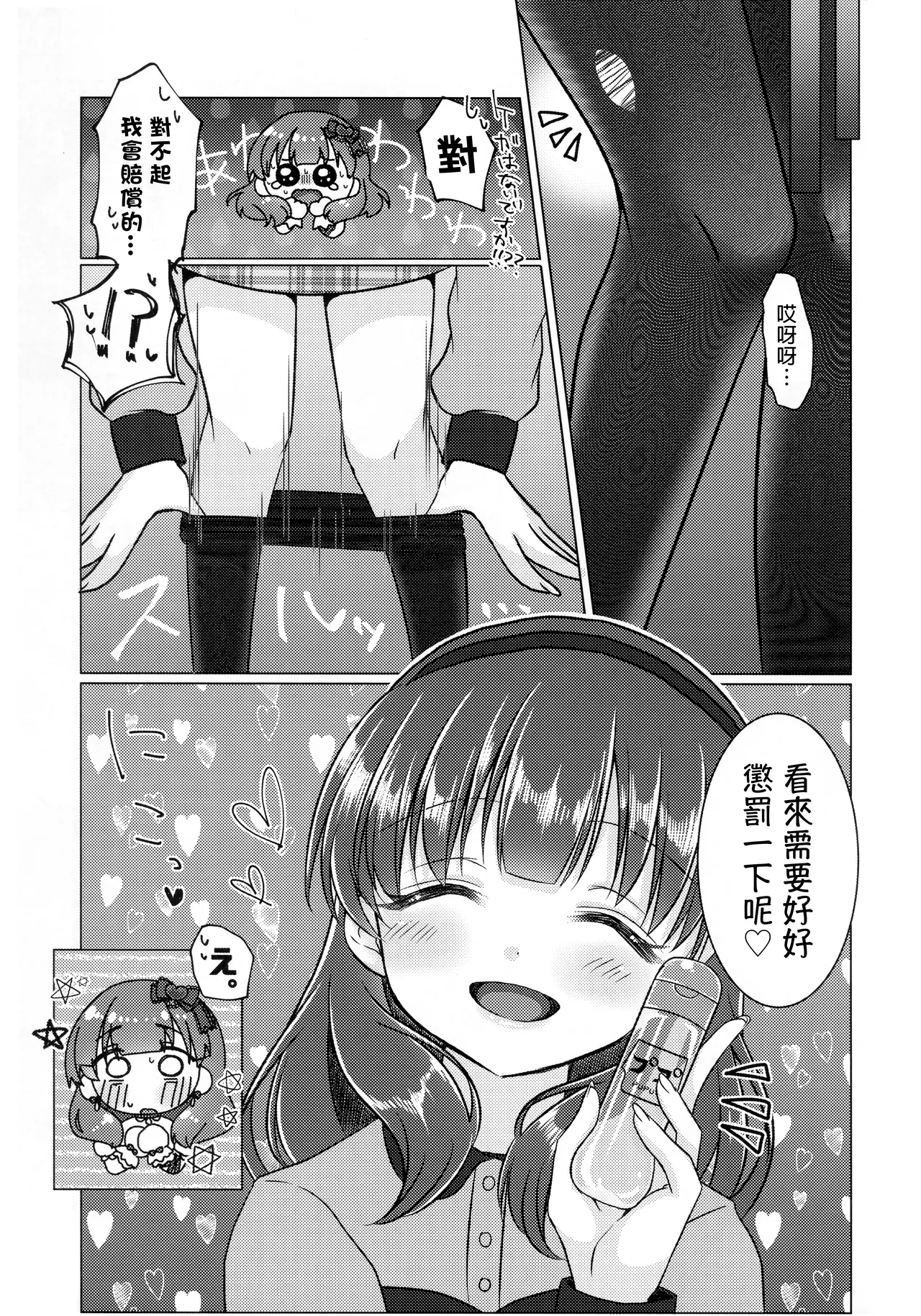 Yurushite Kudasai!! Sakuma-san!! page 10 featuring mayu sakuma the idolmaster parody - femdom crossdressing hentai manga - read online free