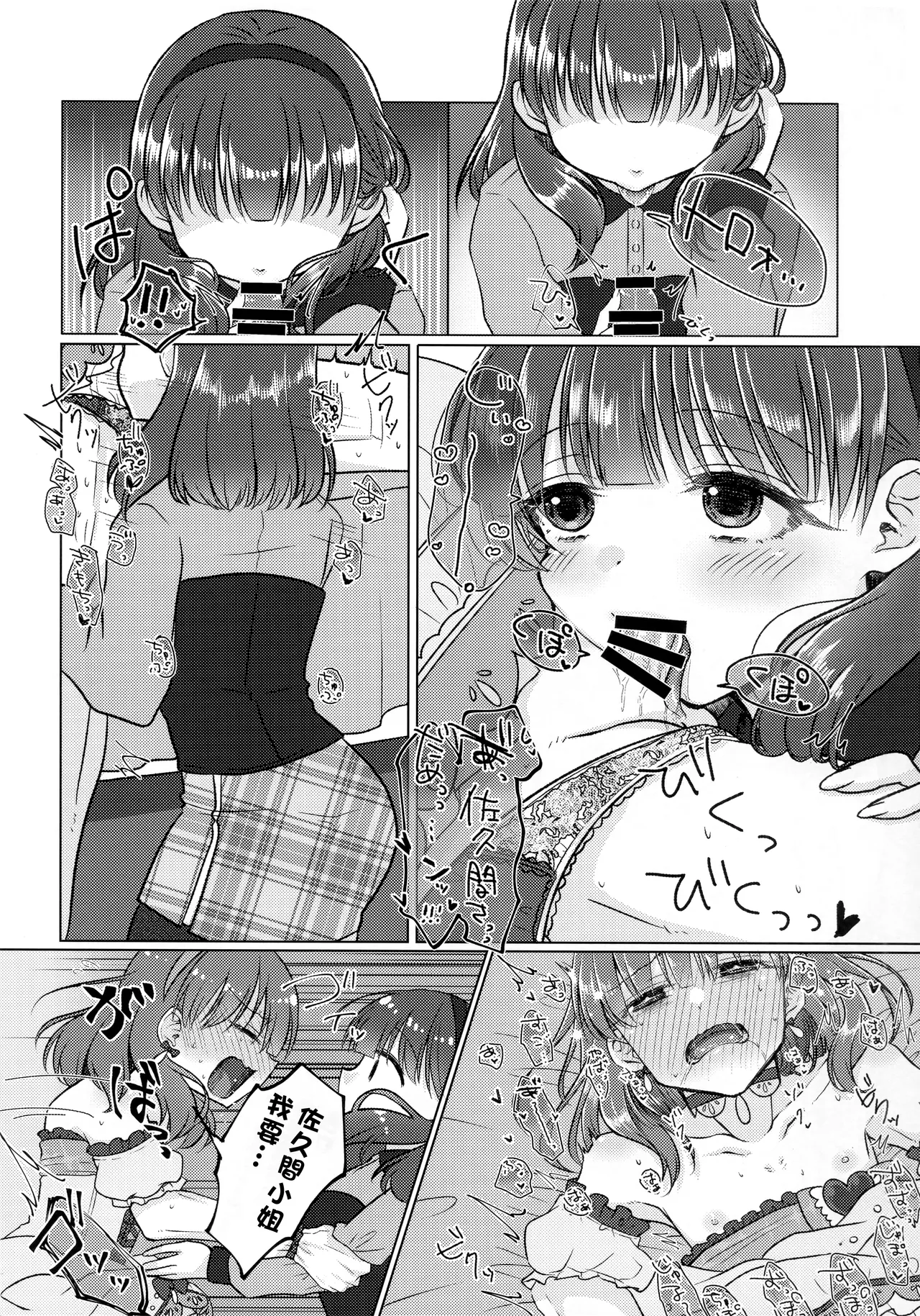 Yurushite Kudasai!! Sakuma-san!! page 9 featuring mayu sakuma the idolmaster parody - femdom crossdressing hentai manga - read online free