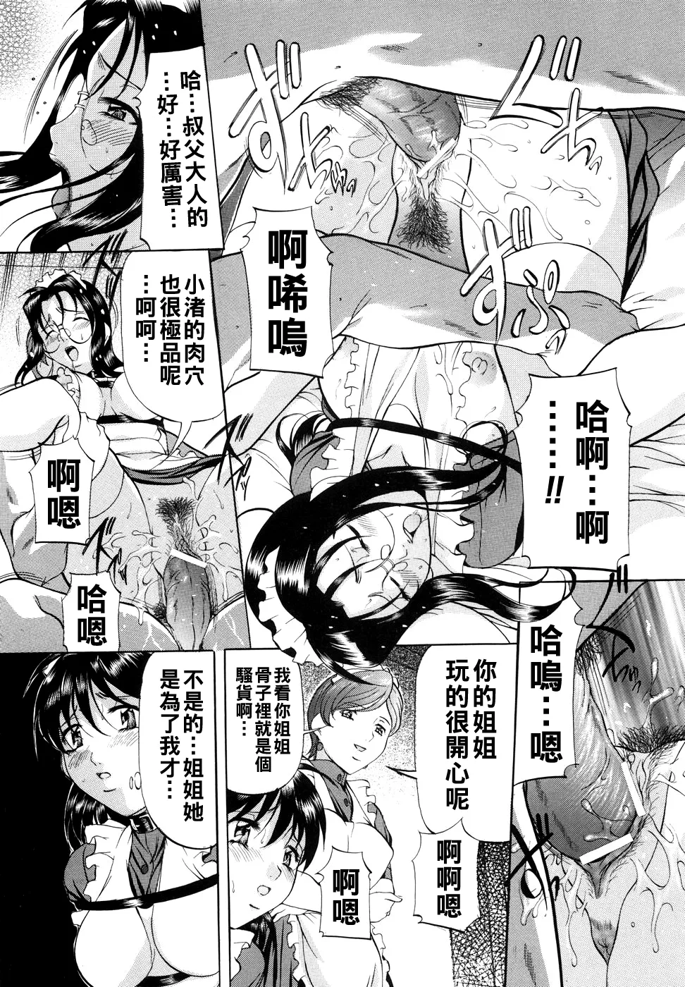 [Onihime] Kanjuku Sister - the sister of matured sweet Ch. 1-9 [Chinese] page 103 - glasses bondage hentai manga - read online free